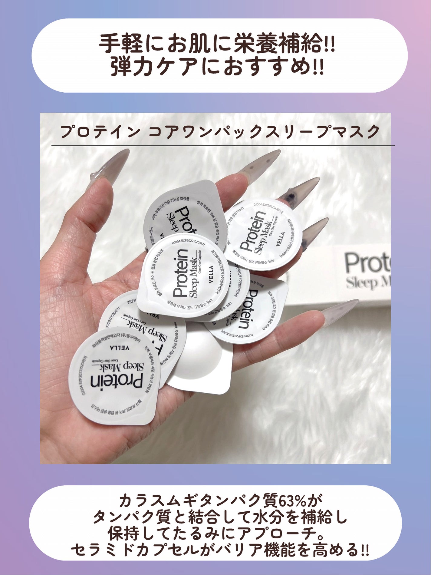 プロテインコアワンカプセルスリープマスク/VELLA/フェイスクリームを使ったクチコミ(5枚目)