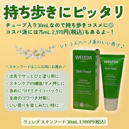 スキンフード /WELEDA/ボディクリームを使ったクチコミ(6枚目)