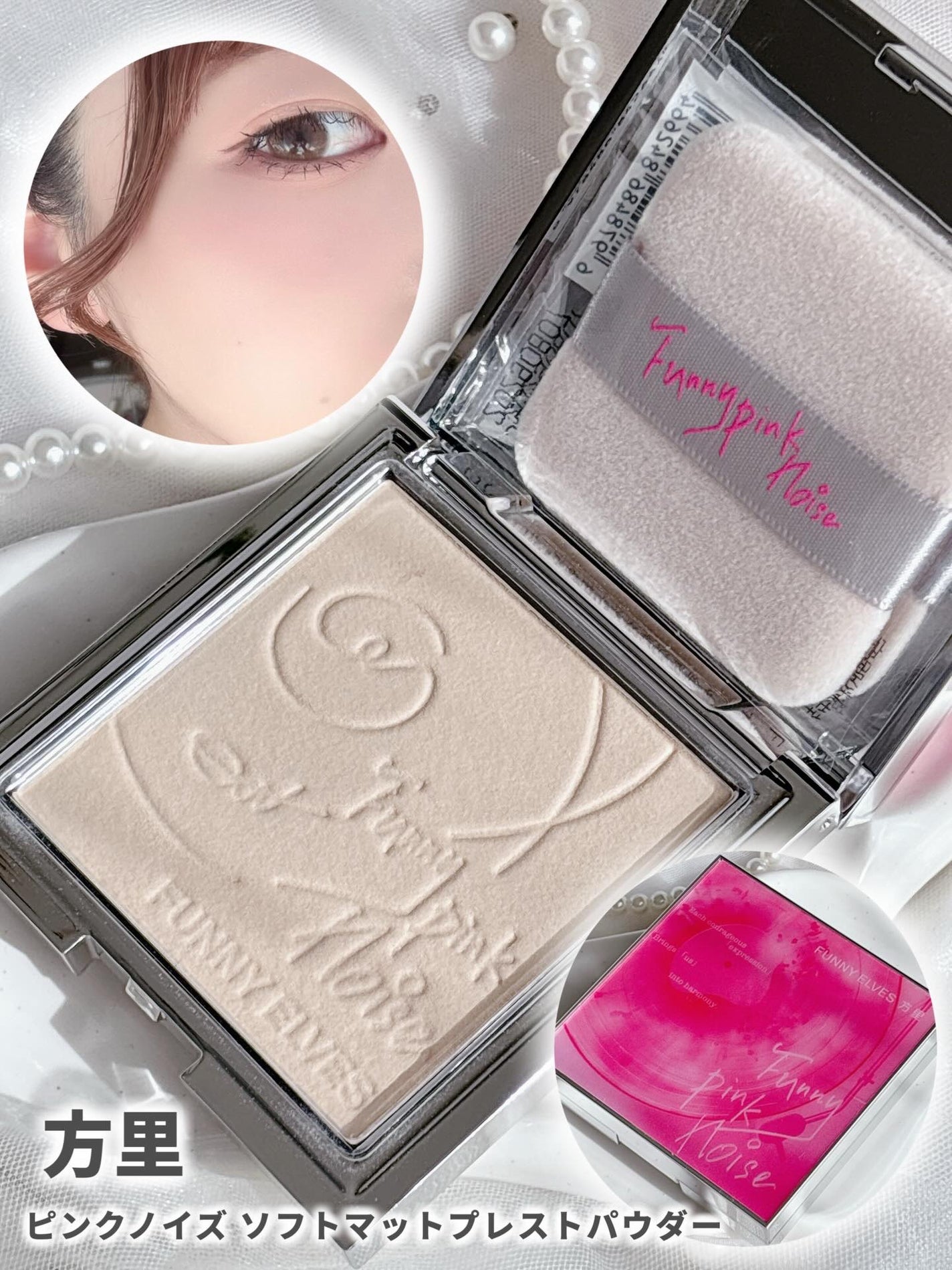 ソフトマットプレストパウダー/FUNNY ELVES方里/プレストパウダーを使ったクチコミ(1枚目)