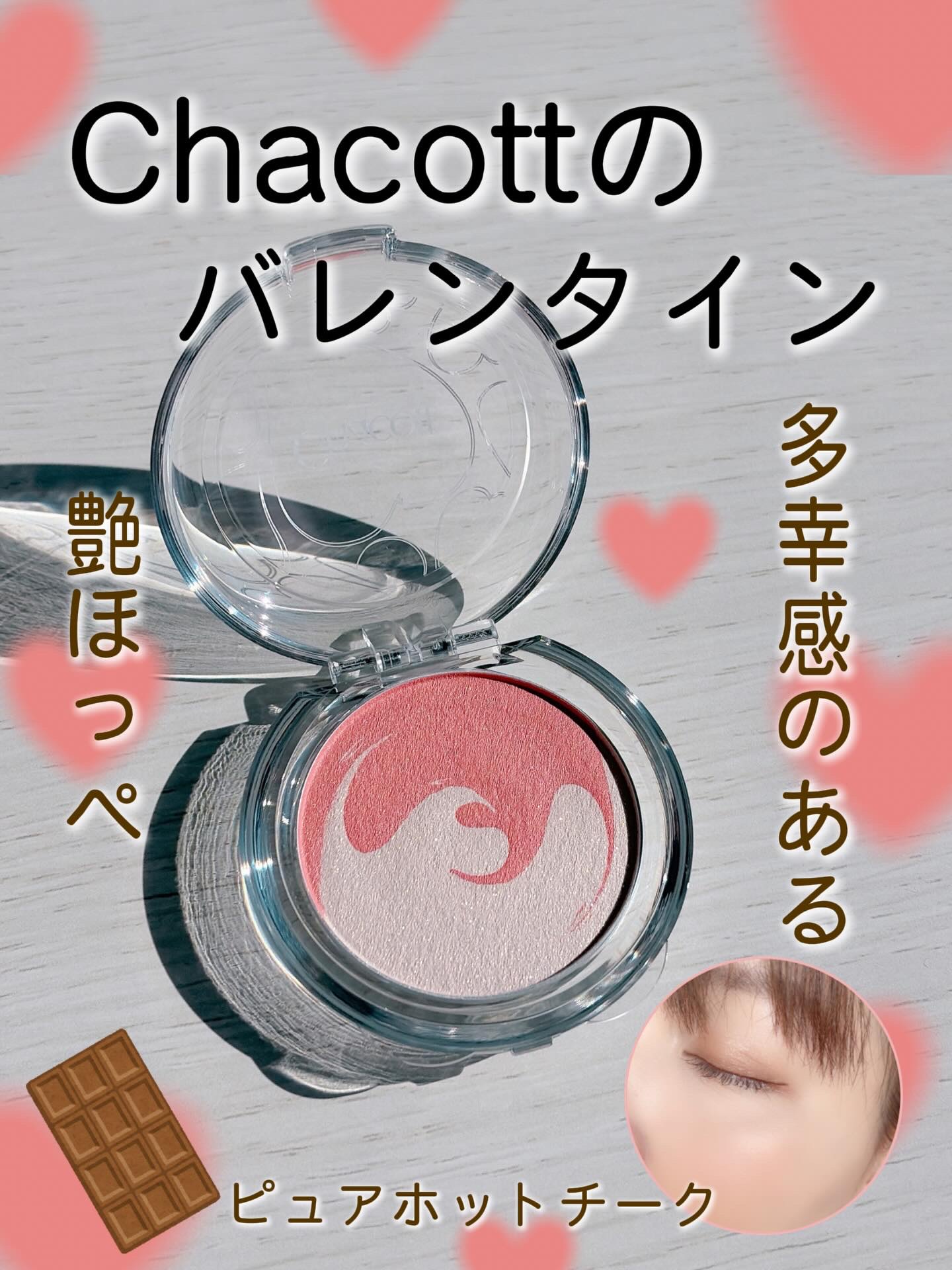 Chacott新作🤍バレンタイン限定チークがかわいい

チャコットからバレンタイン限定パッケージのチークハイライトが登場🙌🏻💗 ͗ ͗

多幸感溢れるカラーがめちゃ可愛いよ🥹

＼2026.01.07NEW／
🤍Chacott 