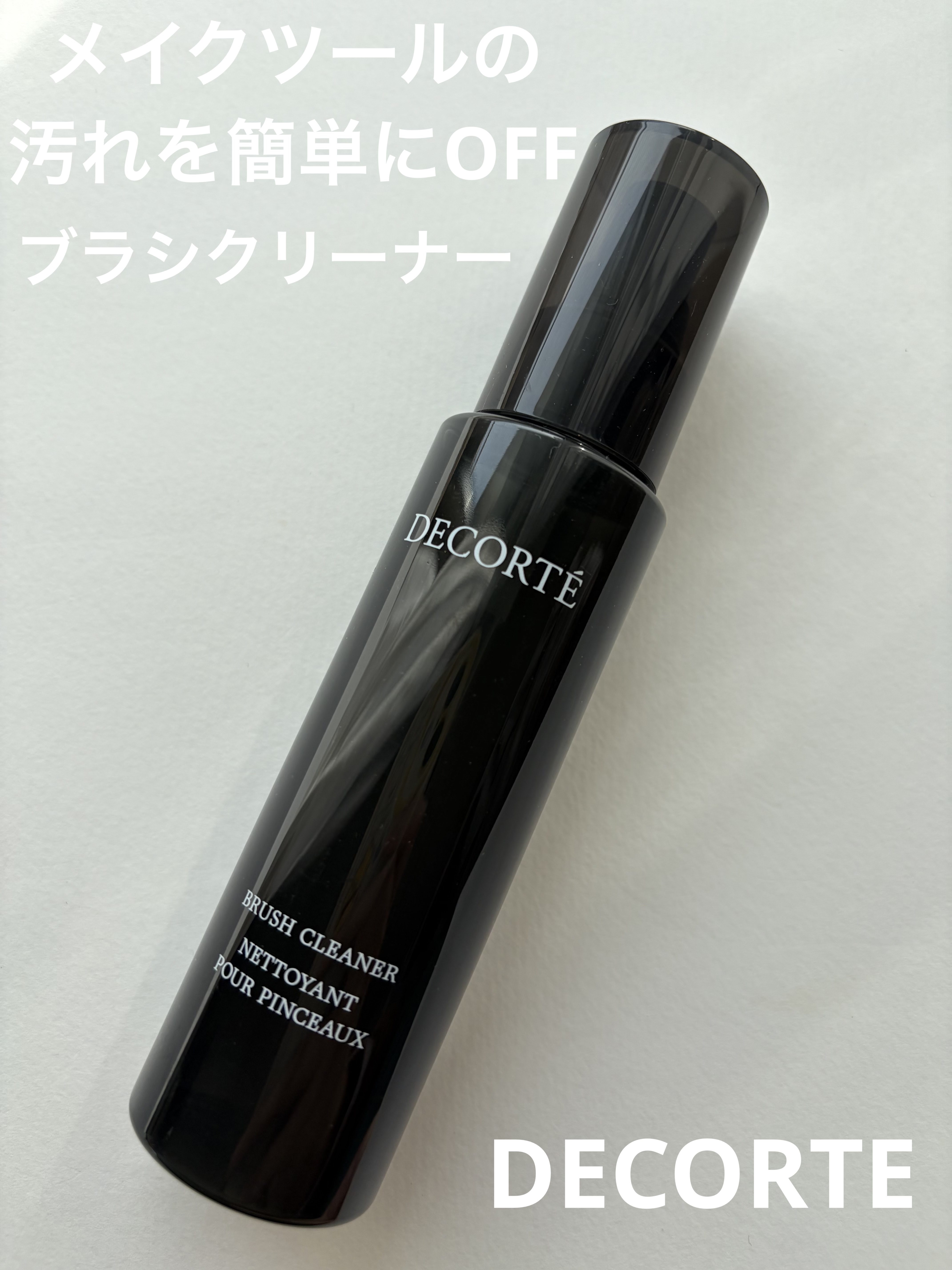 DECORTÉ ブラシ クリーナー🧹🪣


ブラシについたメイクアップの汚れを簡単に取り除き、清潔に保つコスメデコルテのブラシ専用クリーナー✨

使い方は簡単でティッシュペーパーに吹きかけて、スプレーしたところにブラシをやさしくなでつけ