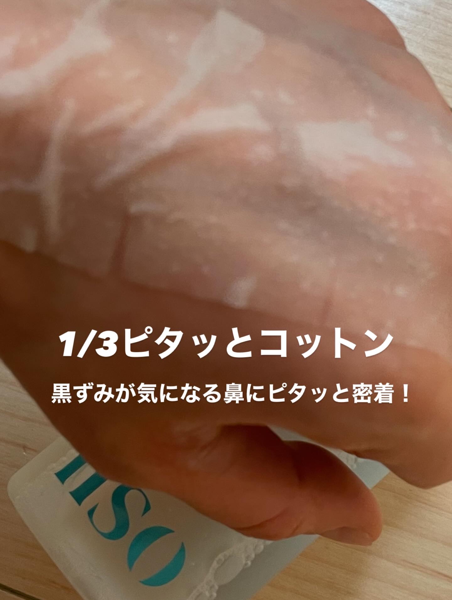 ILSO　スーパーメルティング セバムソフトナー/ilso/化粧水を使ったクチコミ（2枚目）