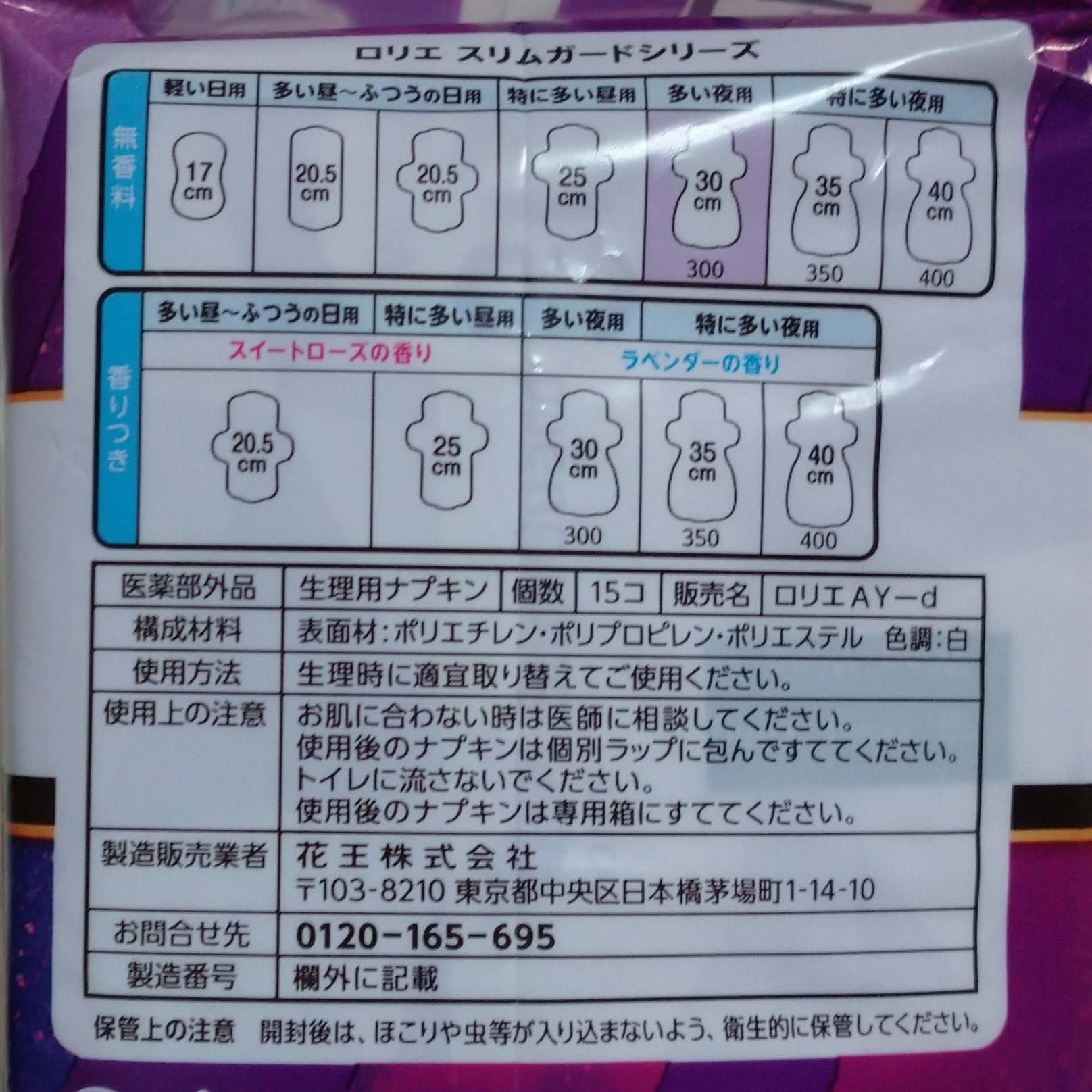 ロリエ スリムガード  多い夜用 300のクチコミ「✨ロリエ
スリムガード  多い夜用 300  15コ入


あまりにも薄いのが不安で、あまり手.....」（3枚目）