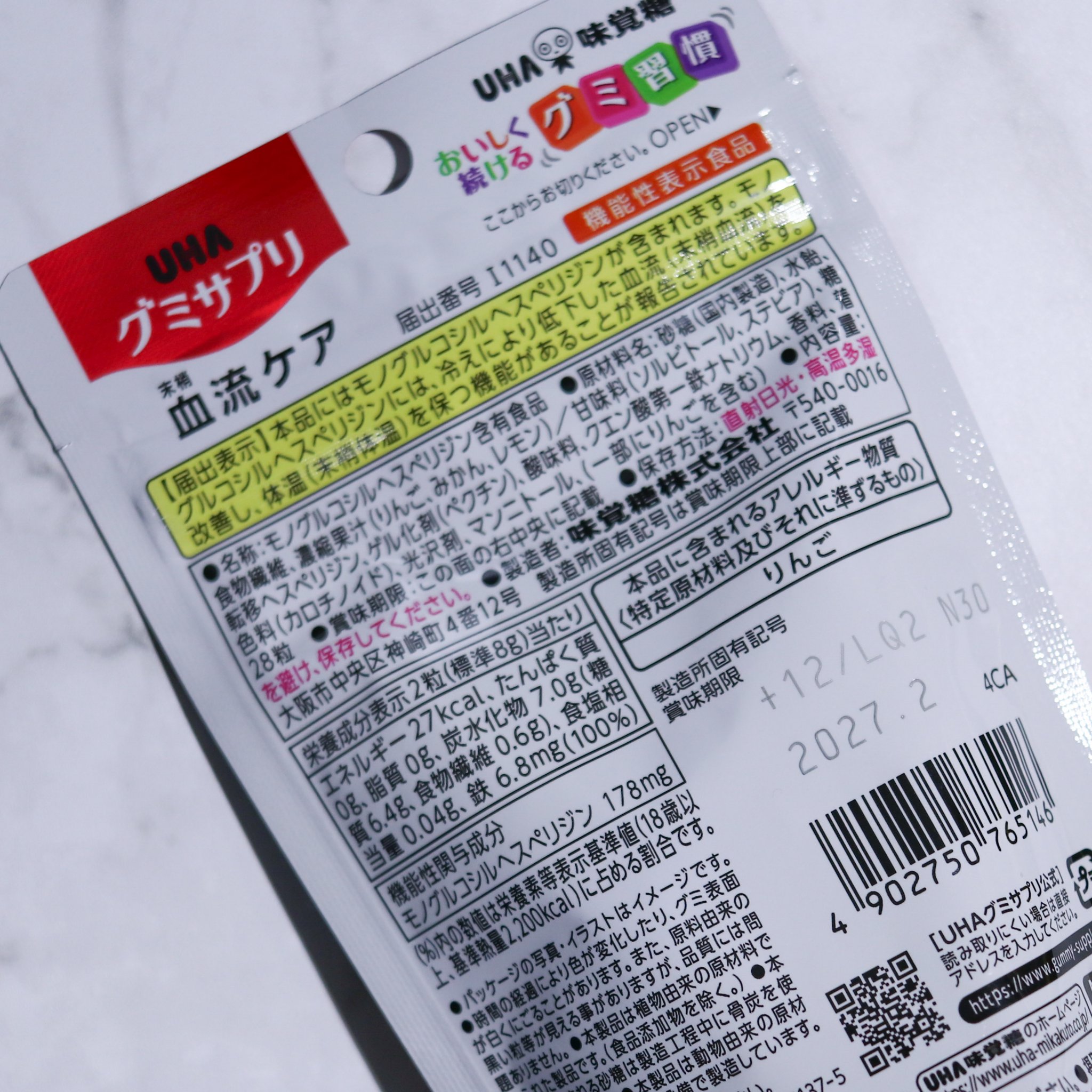 UHAグミサプリ 末梢血流ケア/UHA味覚糖/健康サプリメントを使ったクチコミ（2枚目）