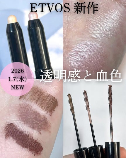 エトヴォス ニュアンスカラーマルチマスカラのクチコミ「ETVOS エトヴォス新作コスメレビュー!
【ニュアンスカラーマルチマスカラ】
発売日 2.....」(1枚目)