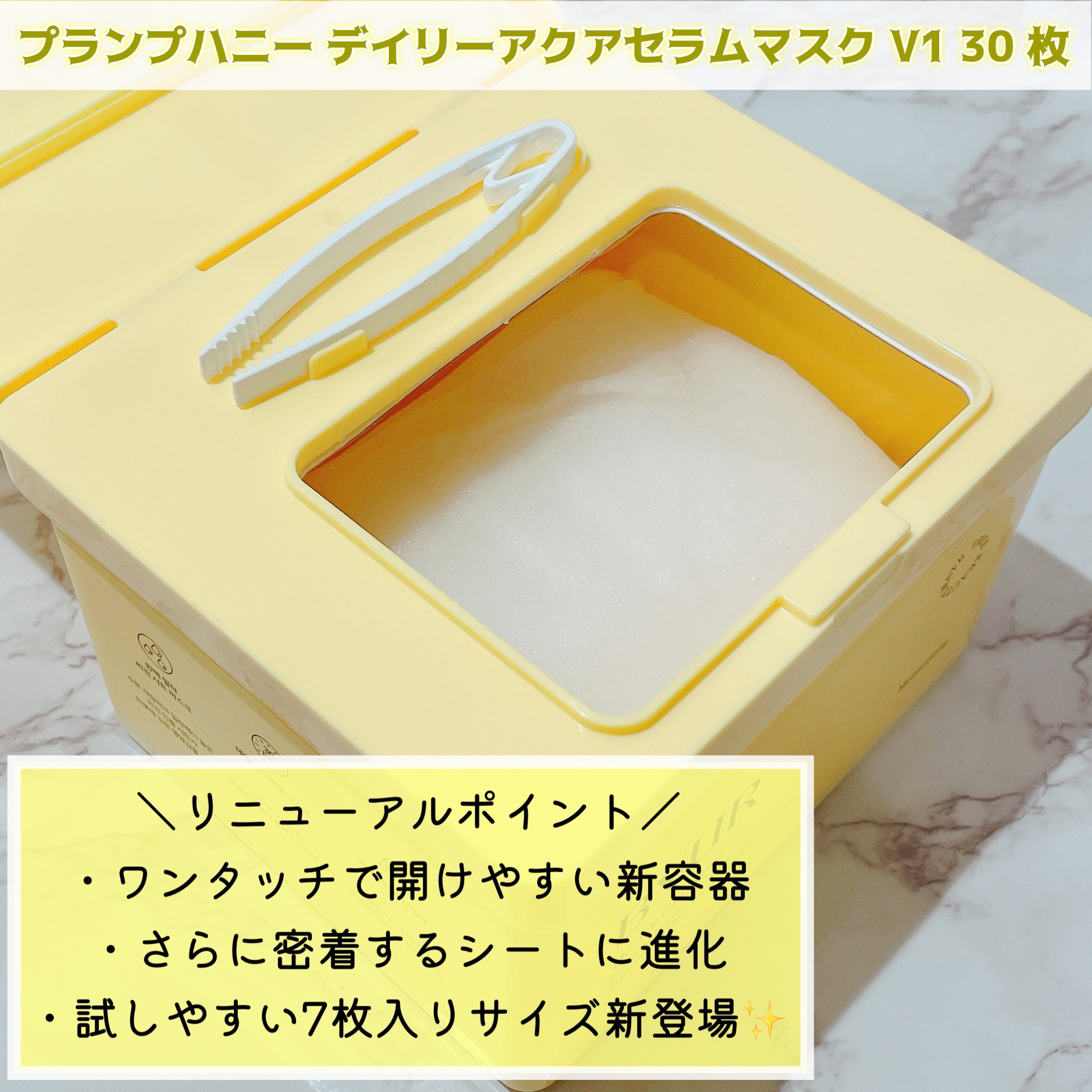 バイユア プランプハニー デイリーアクアセラムマスク/ByUR/シートマスク・パックを使ったクチコミ（2枚目）