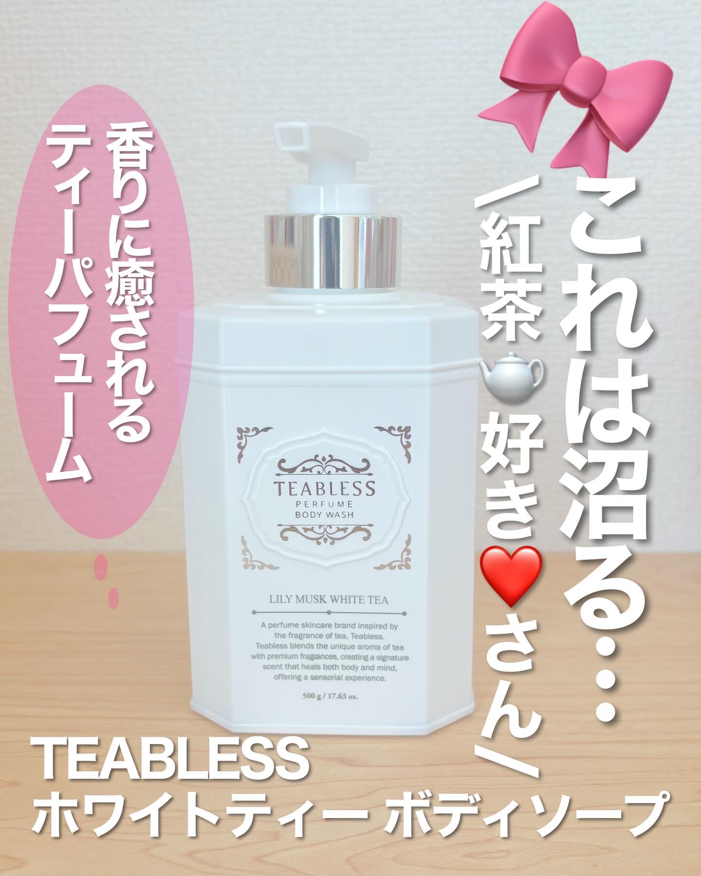 パフュームボディローション リリィムスクホワイトティー/TEABLESS/ボディローションを使ったクチコミ（1枚目）