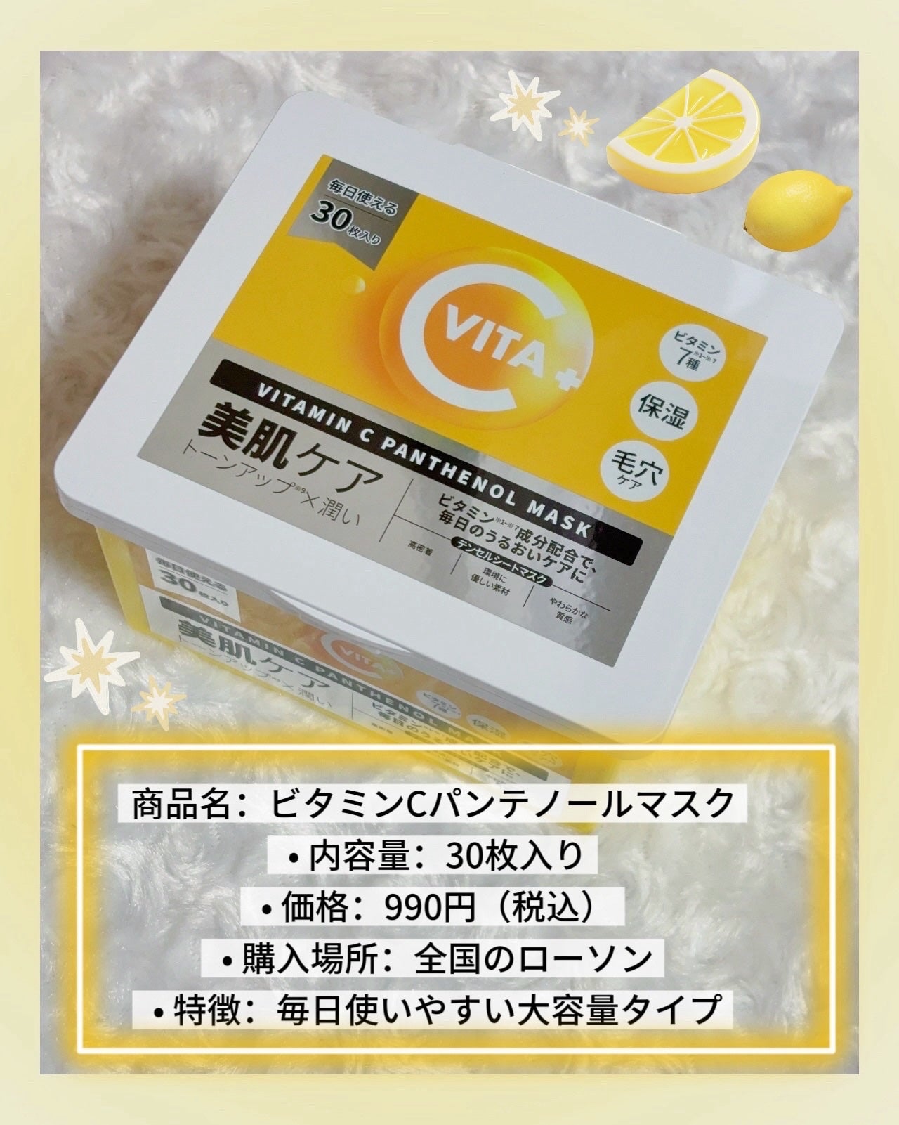 ビタミンC(*⁶)パンテノールマスク/MIJIN COSMETICS/シートマスク・パックを使ったクチコミ(2枚目)