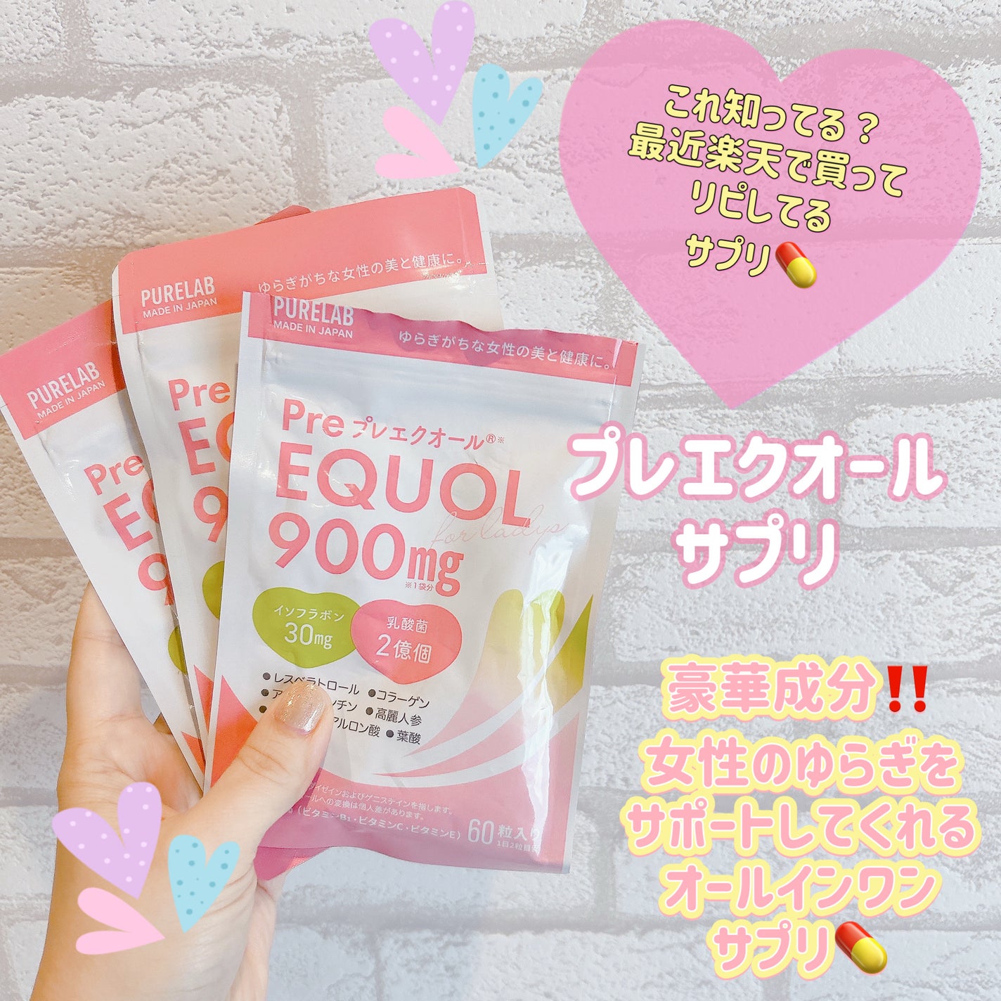 プレエクオール サプリ/PURELAB/美容サプリメントを使ったクチコミ(1枚目)