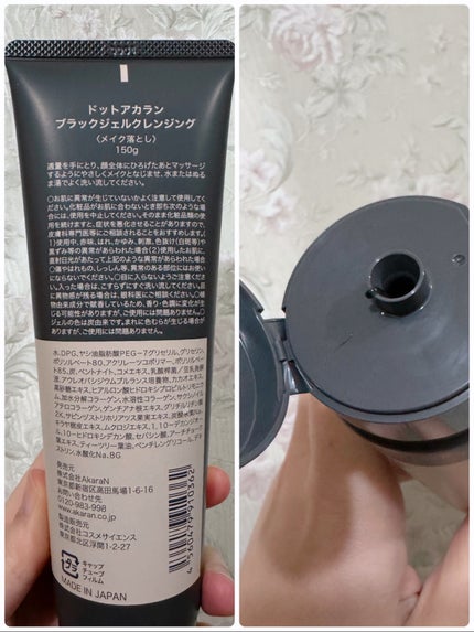 ブラックジェルクレンジング/.akaran/クレンジングジェルを使ったクチコミ(2枚目)