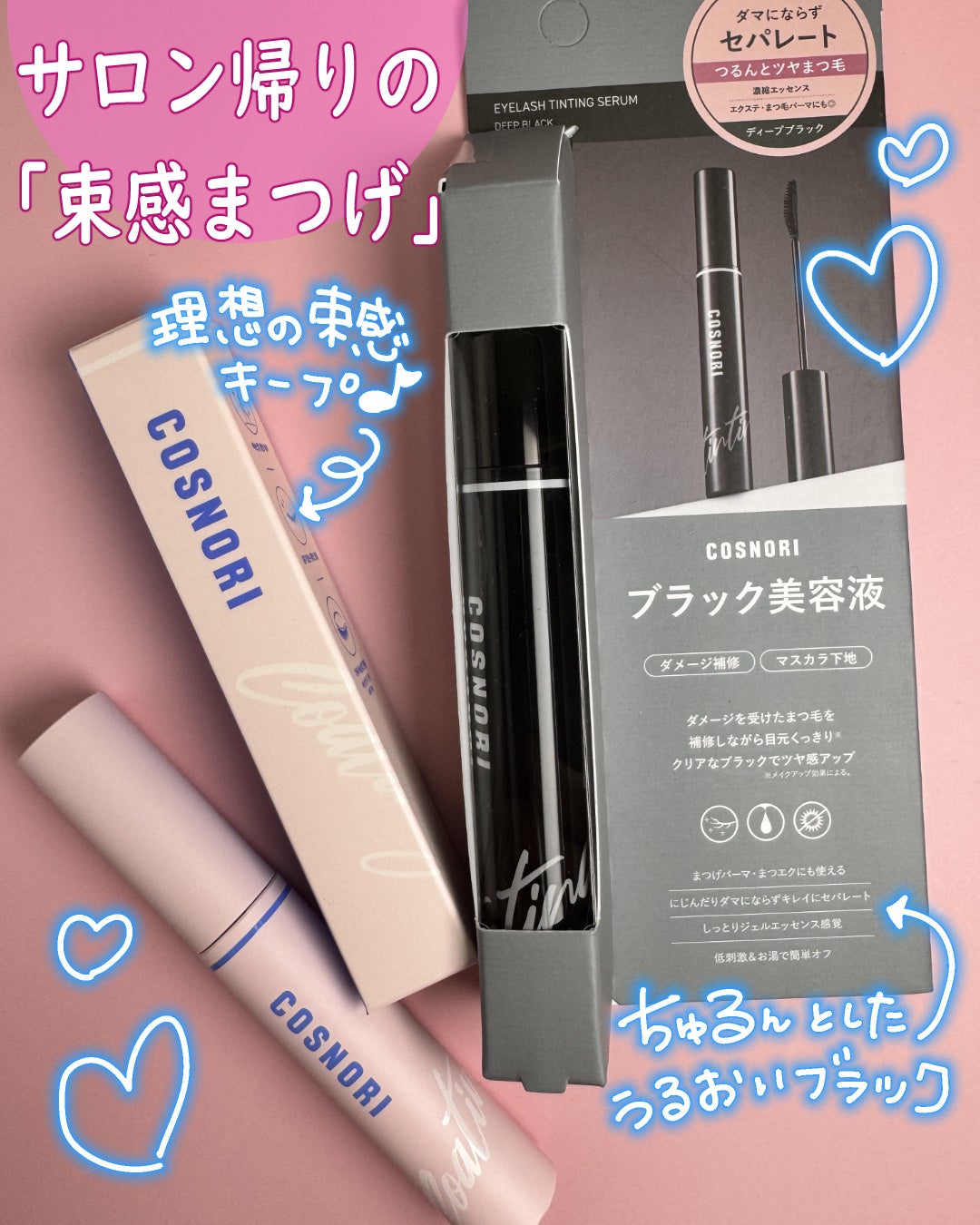 コスノリ アイラッシュティンティングセラム/COSNORI/まつげ美容液を使ったクチコミ(1枚目)