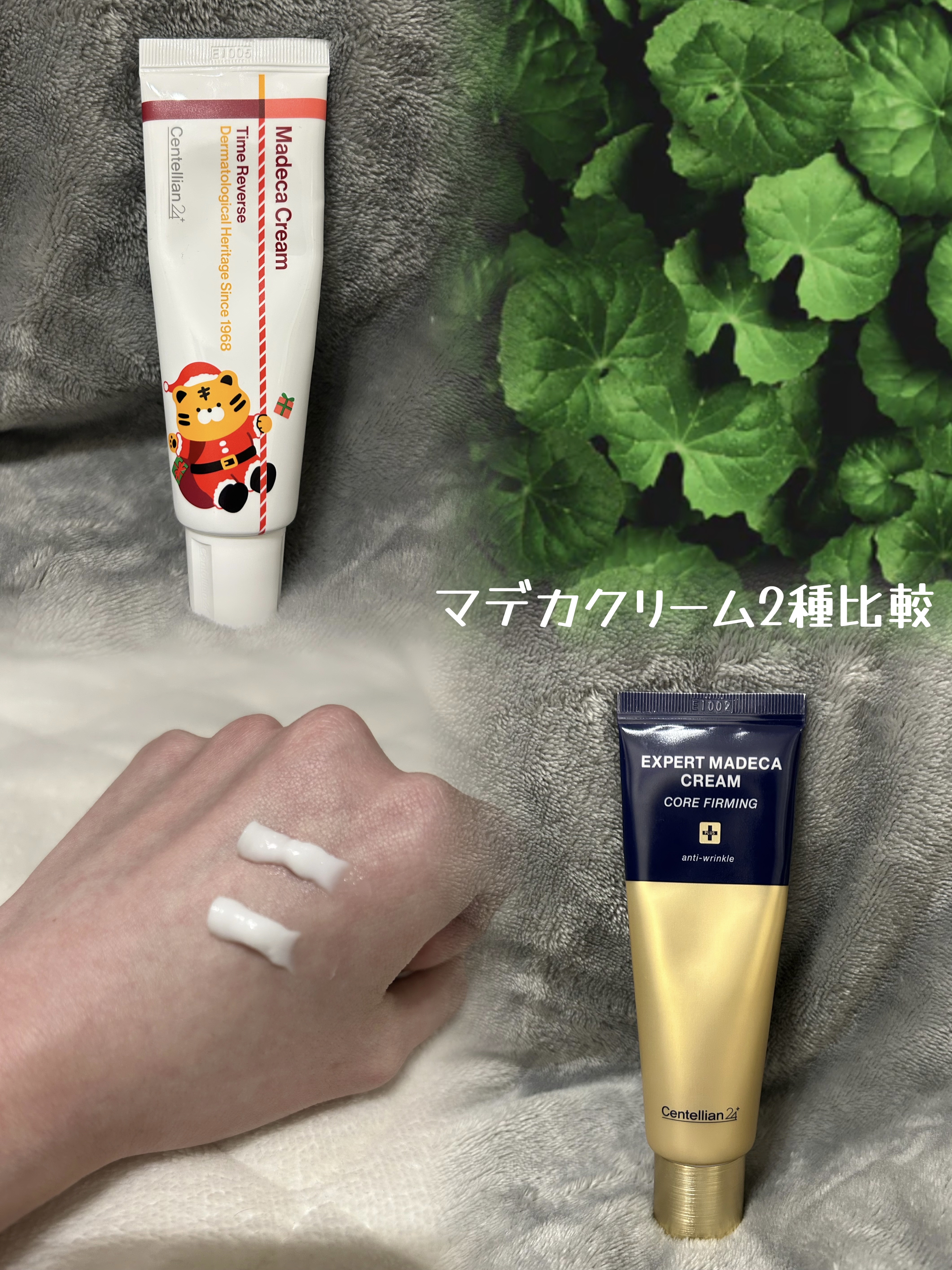 マデカクリームタイムリバース/センテリアン24/フェイスクリームを使ったクチコミ（1枚目）