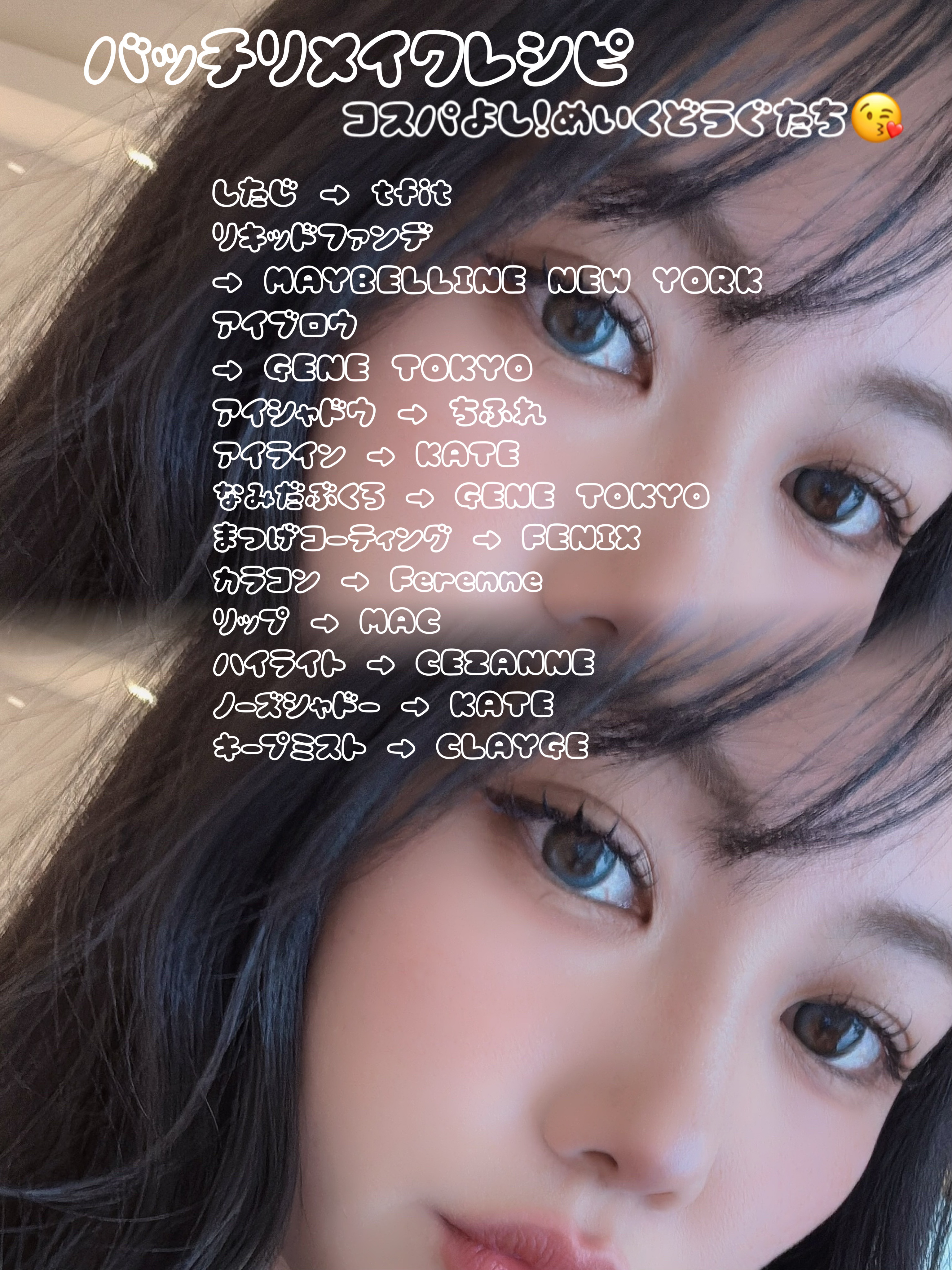 韓国っぽ🤍バッテリーメイクレシピ
ちゅるん肌×束感まつげで今っぽ顔🇰🇷✨

最近ハマってる
韓国っぽバッテリーメイク💗
盛れるのに重くならなくて、
毎日メイクにもデートにも使える🫶

プチプラ多めで
真似しやすいのもポイント✨

