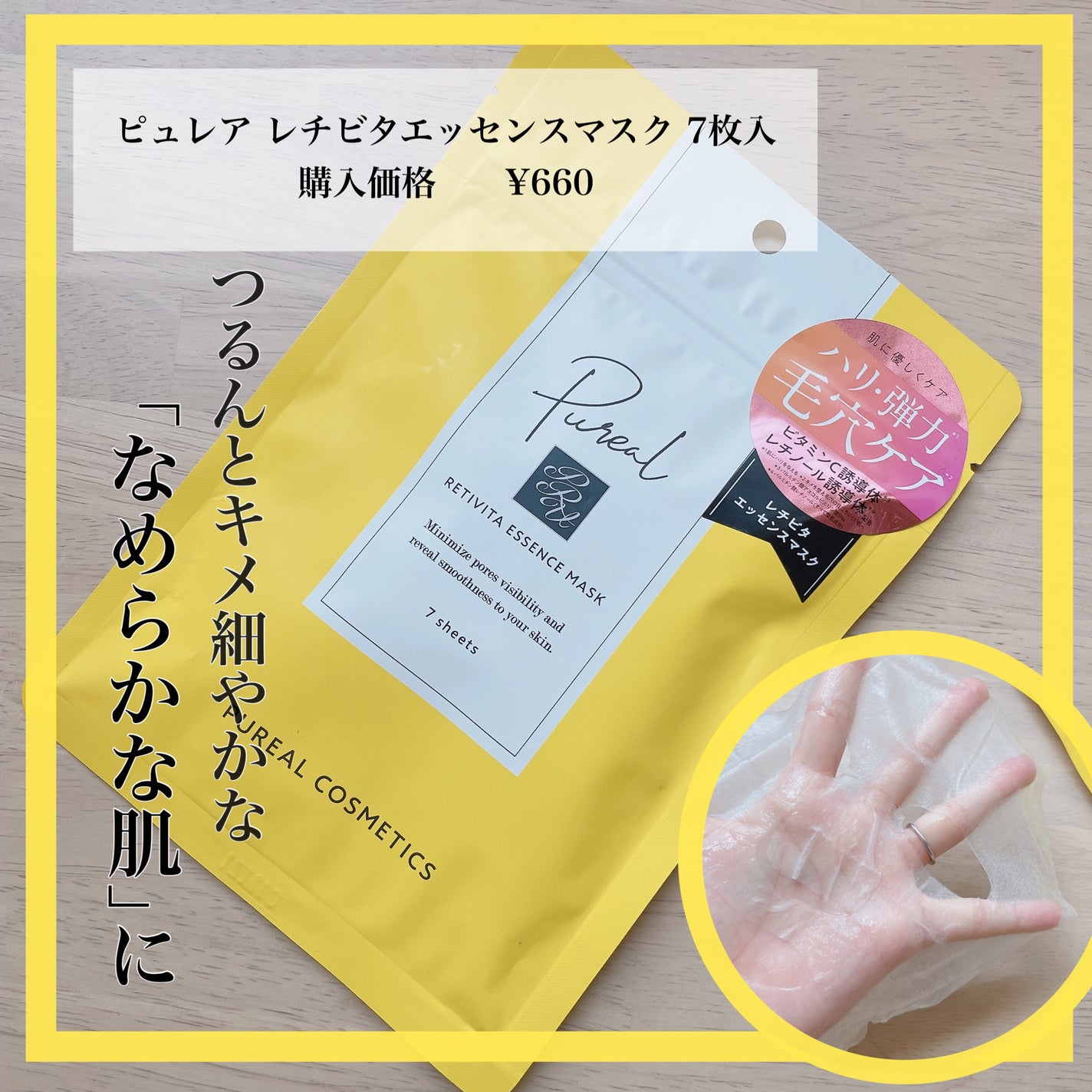 レチビタエッセンスマスク/ピュレア/シートマスク・パックを使ったクチコミ(1枚目)