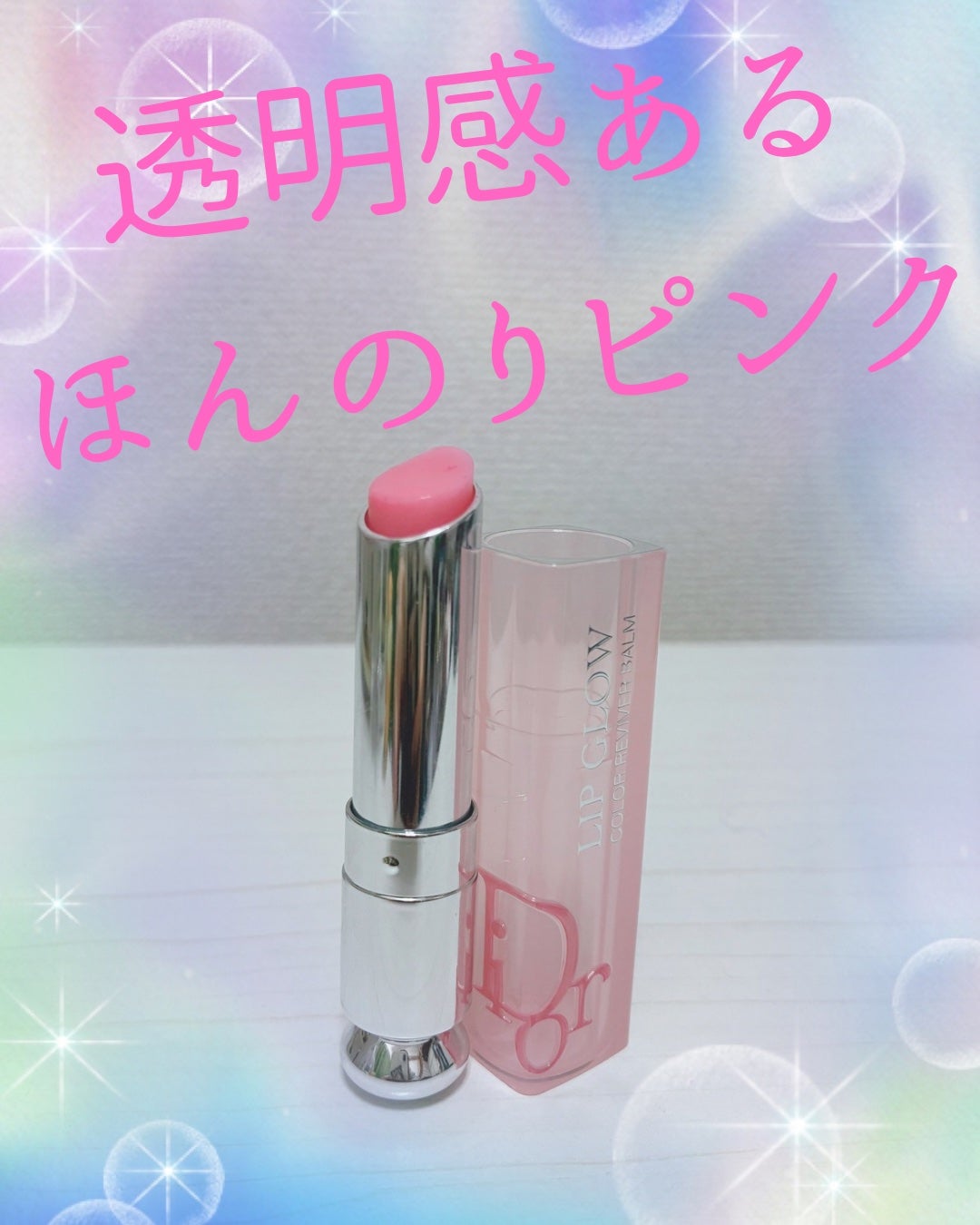 ディオール アディクト リップ グロウ/Dior/リップバームを使ったクチコミ(2枚目)