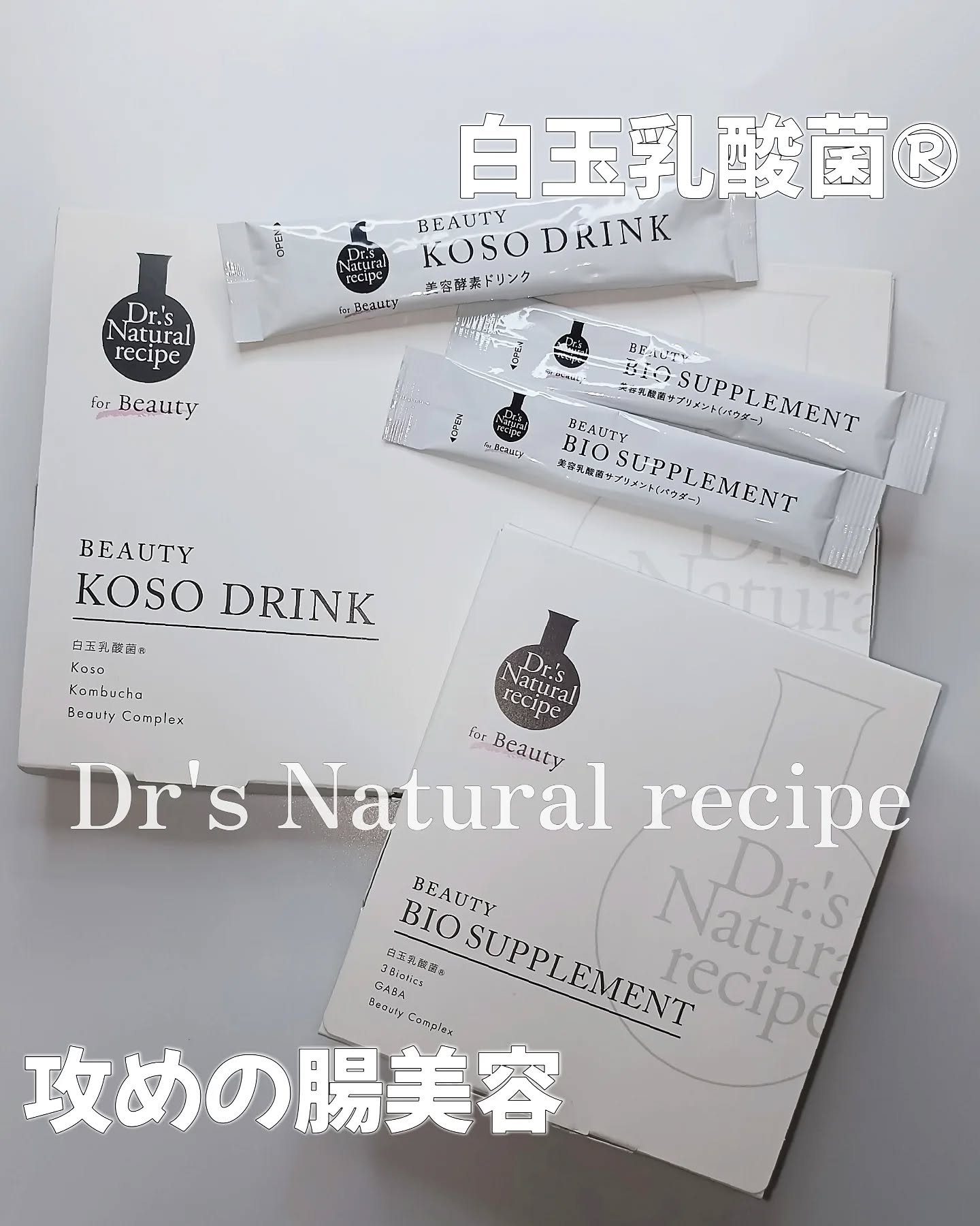 ドクターズナチュラルレシピ 美容酵素ドリンク(ライチ味)/ドクターズ ナチュラル レシピ/酵素ドリンクを使ったクチコミ（1枚目）