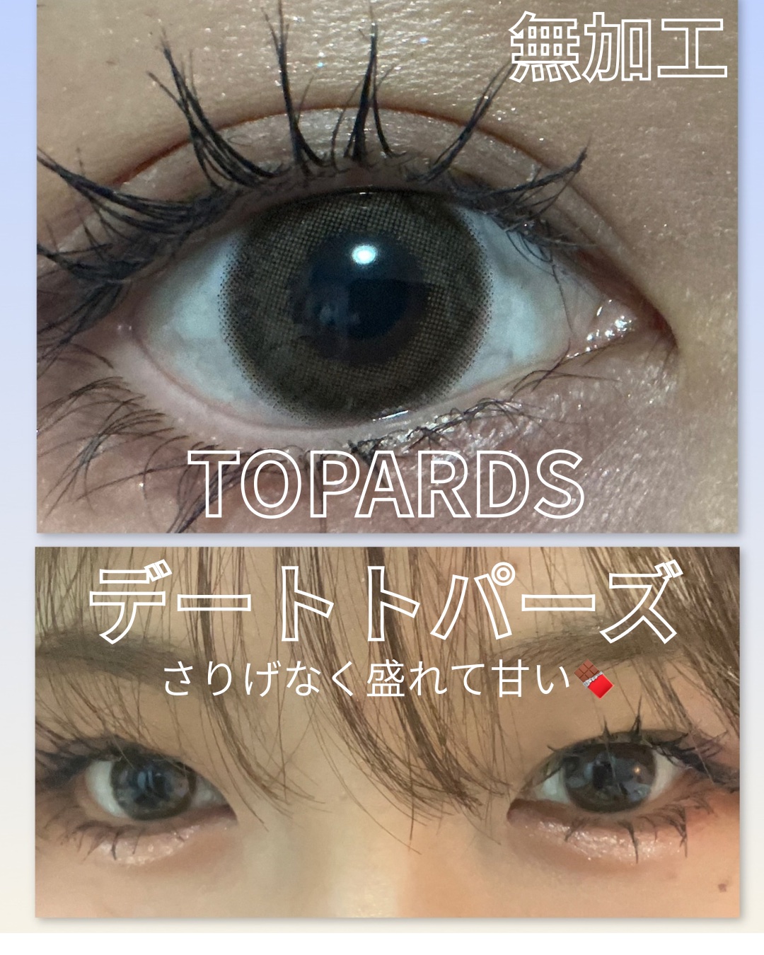 TOPARDS 1month デートトパーズ/TOPARDS/１ヶ月（１MONTH）カラコンを使ったクチコミ（1枚目）