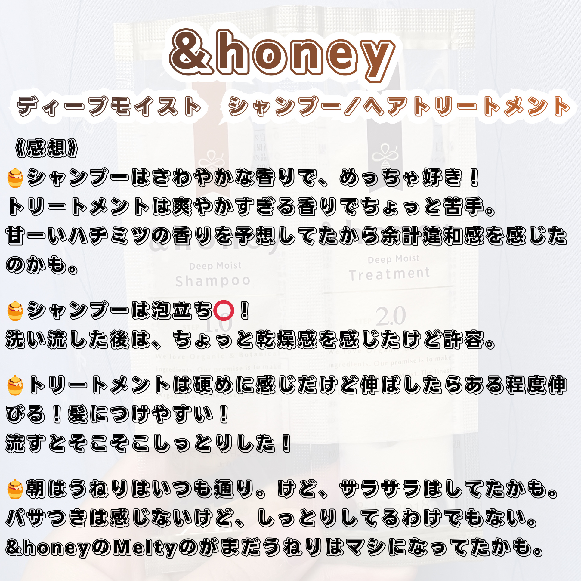 ディープモイスト シャンプー1.0／ヘアトリートメント2.0/&honey/市販シャンプーを使ったクチコミ（3枚目）