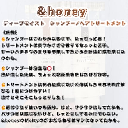 ディープモイスト シャンプー1.0/ヘアトリートメント2.0/&honey/市販シャンプーを使ったクチコミ(3枚目)