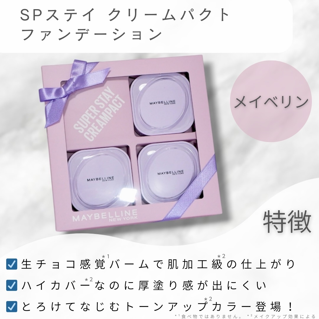 SPステイ クリームパクト ファンデーション/MAYBELLINE NEW YORK/クリーム・エマルジョンファンデーションを使ったクチコミ（2枚目）
