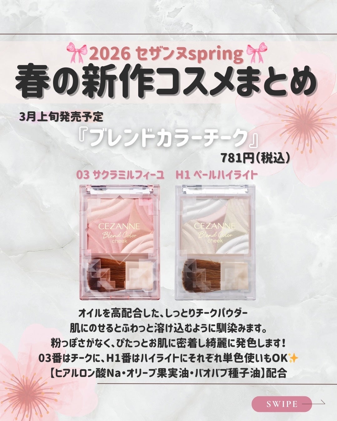 uni on LIPS 「こんにちは!本日はプチプラの王様、セザンヌの春新作をご紹介!1..」(6枚目)