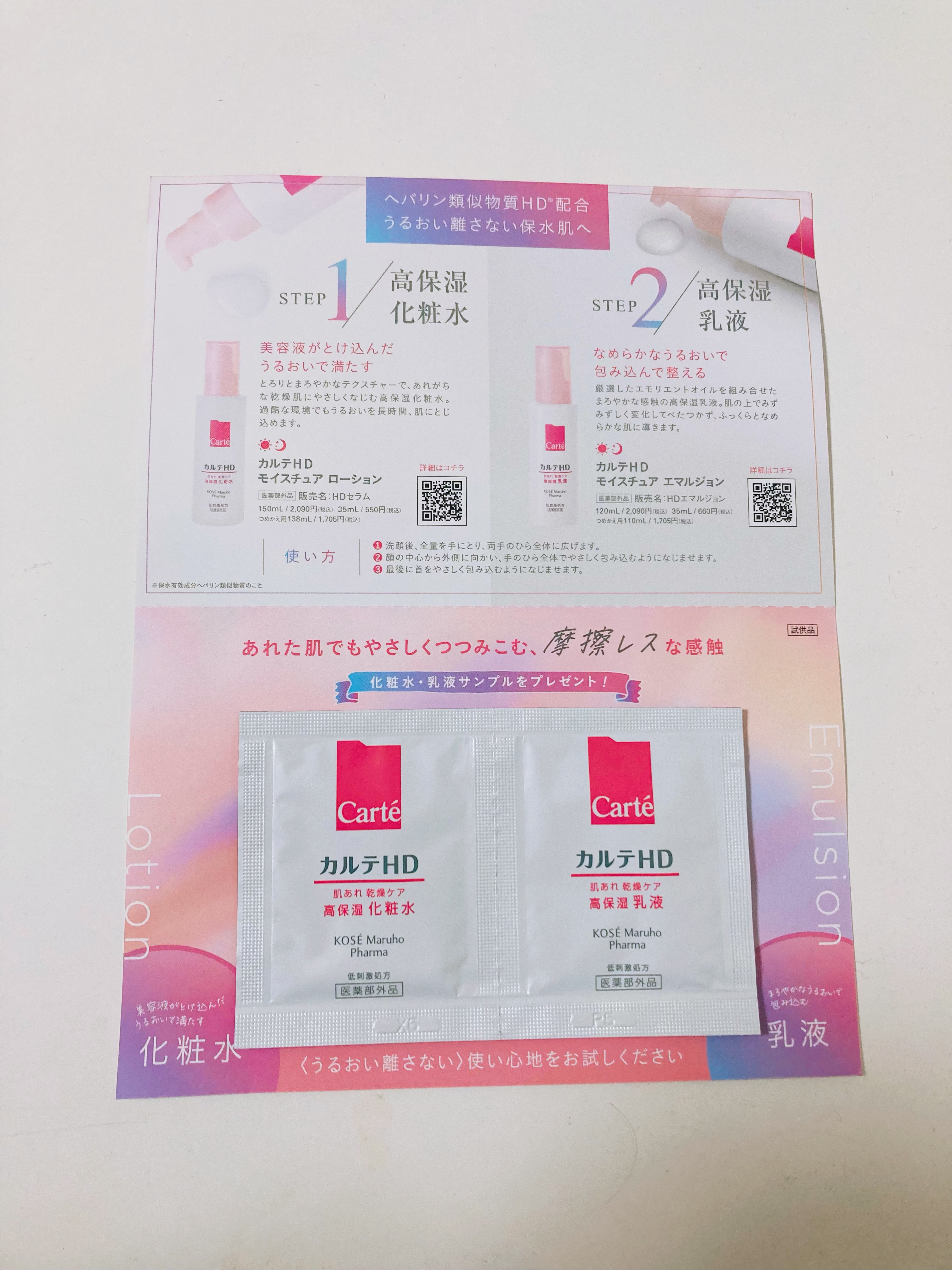 モイスチュア エマルジョン/カルテHD/乳液を使ったクチコミ（2枚目）