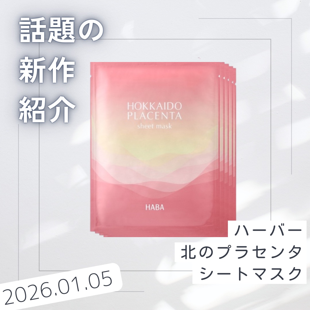 北のプラセンタ シートマスク/HABA/シートマスク・パックを使ったクチコミ（1枚目）