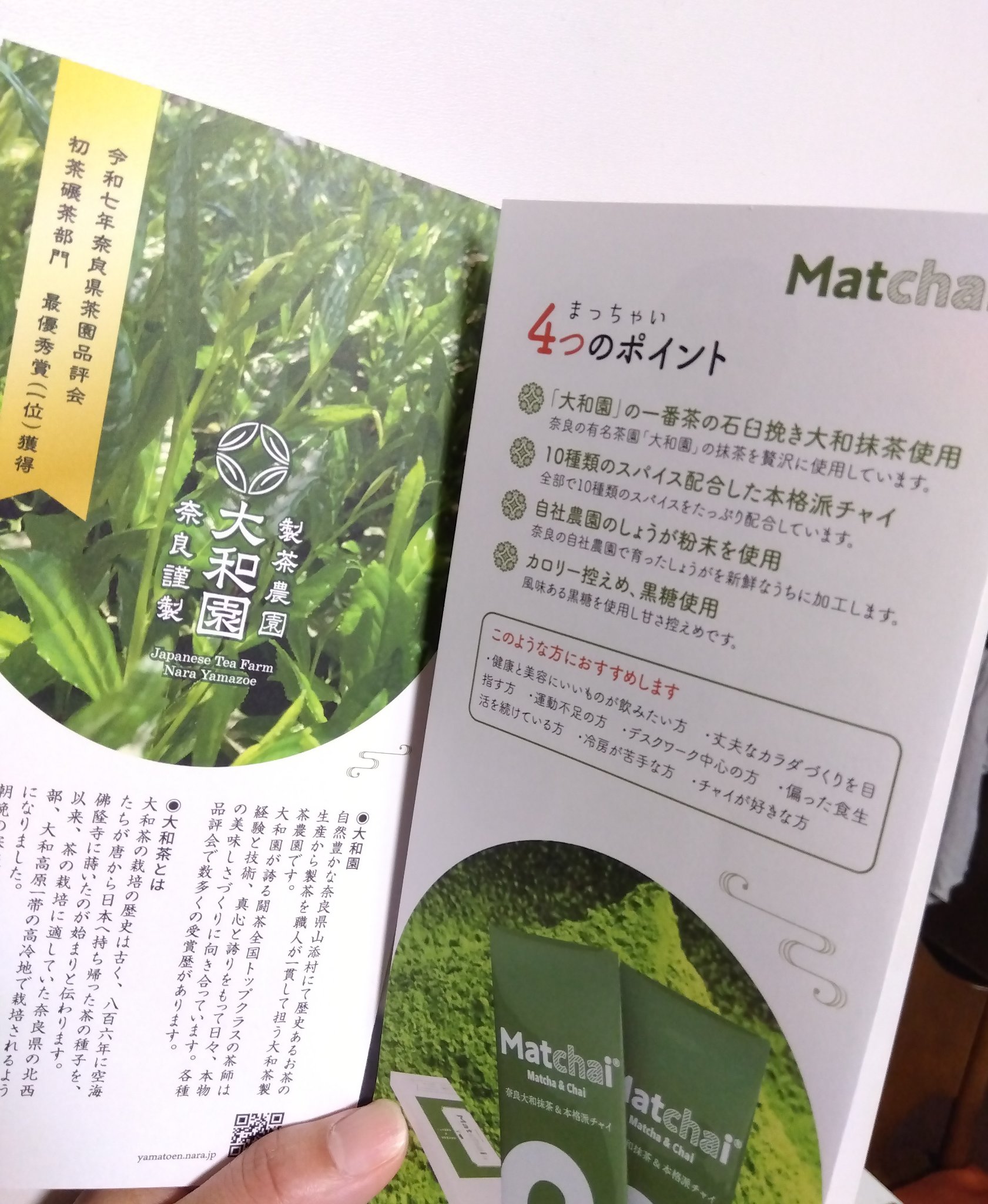 まっちゃい/佐藤薬品工業/その他ドリンクを使ったクチコミ（2枚目）