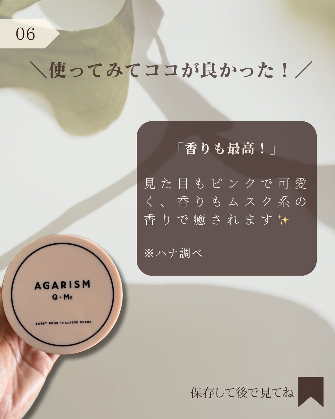 Q+Me スウィート ボム タラソ スクラブ/AGARISM/バストケア・ヒップケアを使ったクチコミ(6枚目)