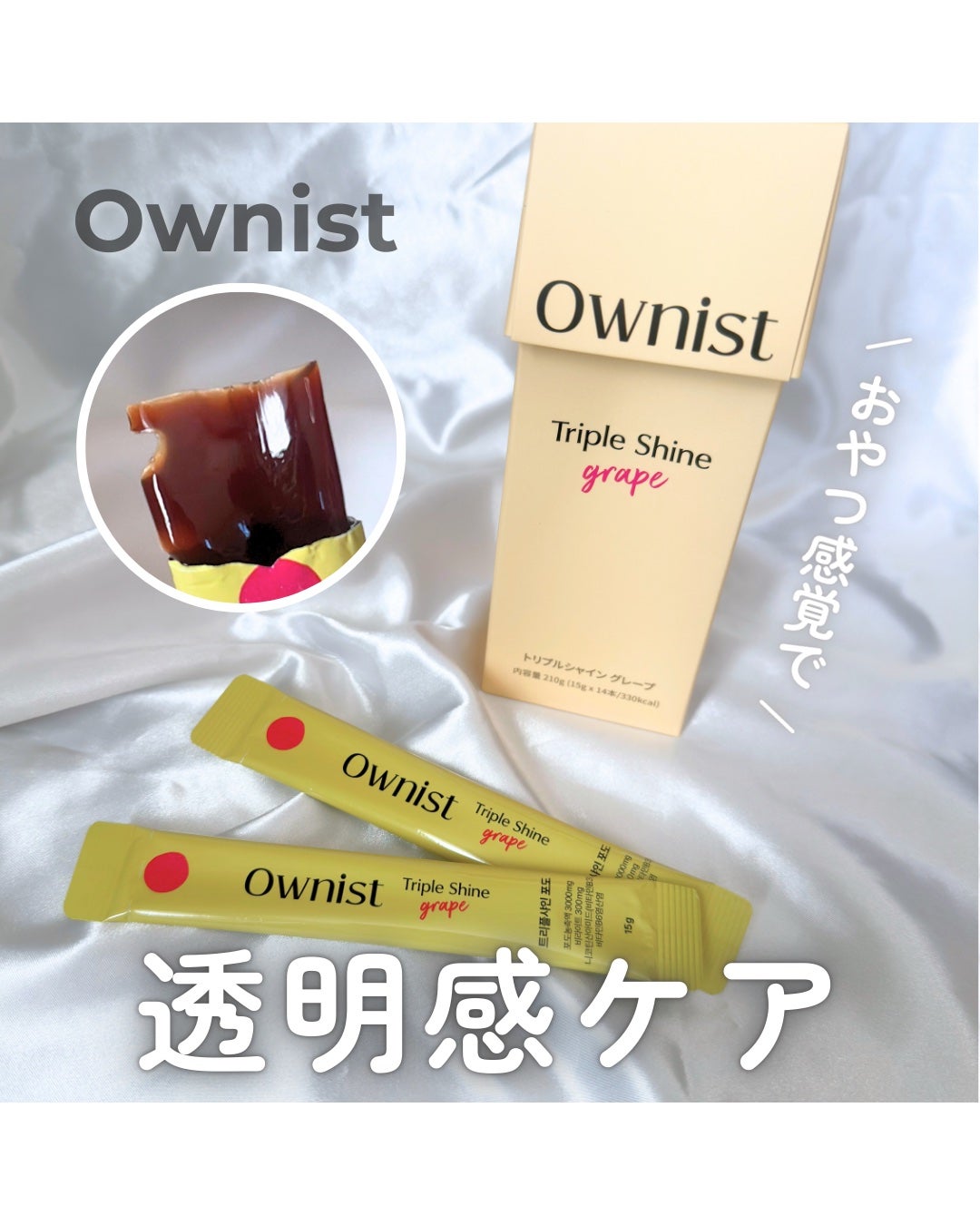 トリプルシャイン グレープ/Ownist/美容サプリメントを使ったクチコミ(1枚目)