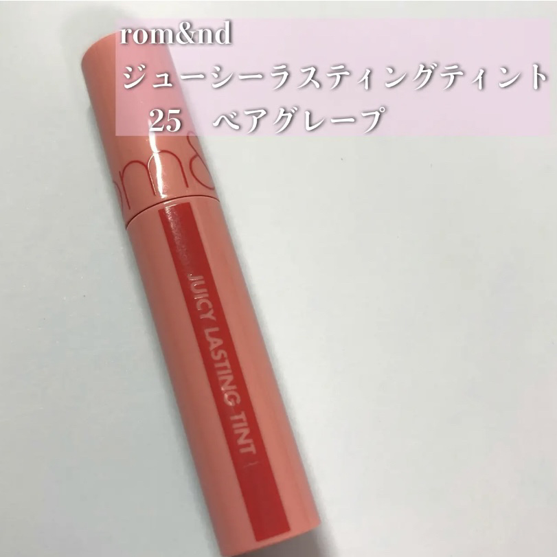 ジューシーラスティングティント/rom&nd/リップティントを使ったクチコミ（1枚目）
