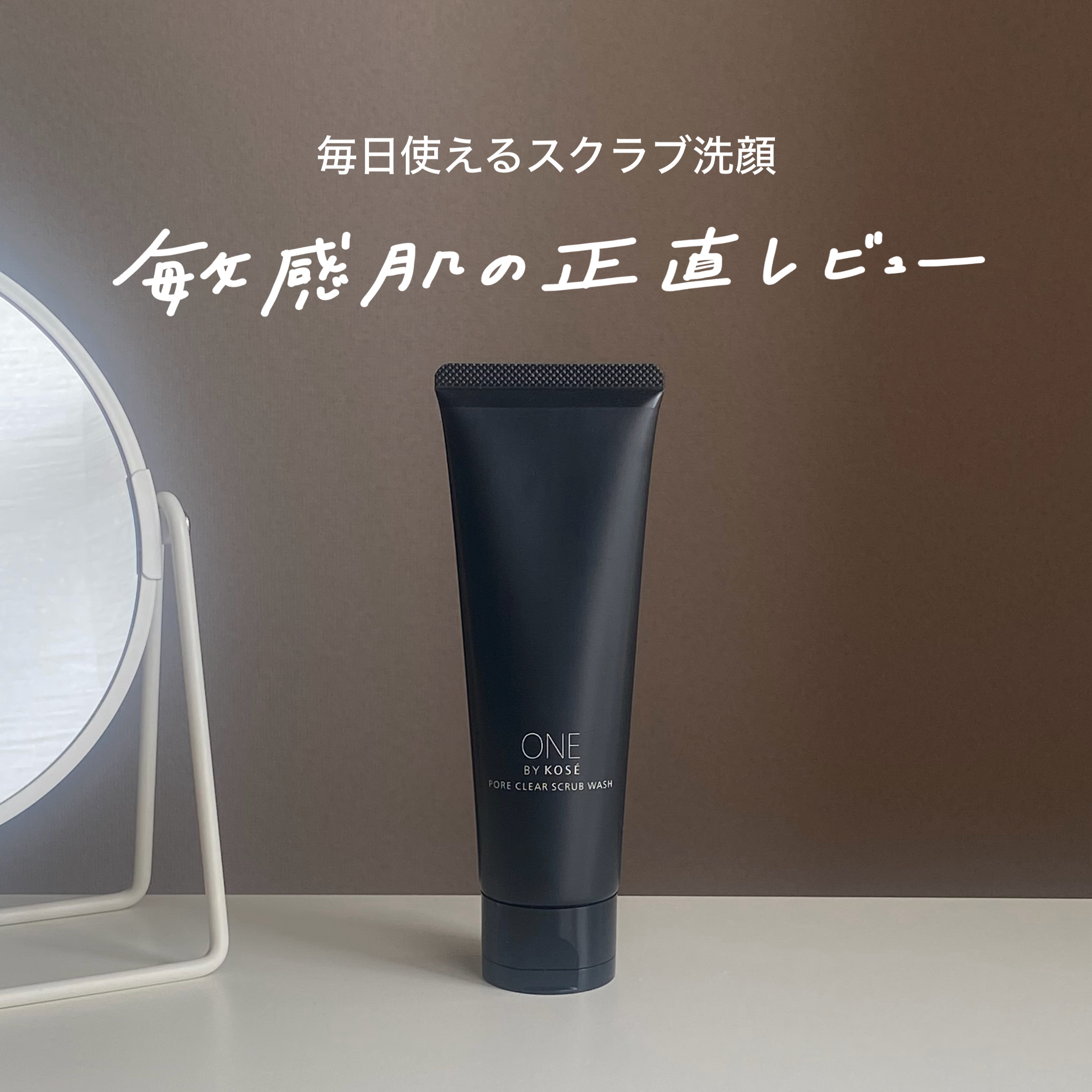 ONE BY KOSE ポアクリア スクラブ ウォッシュのクチコミ「#大人気スクラブ洗顔正直レビュー！


♡ONE BY KOSE
ポアクリア スクラブ ウォッ.....」（1枚目）