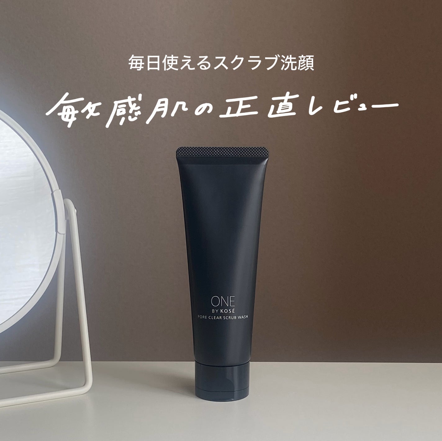 ポアクリア スクラブ ウォッシュ/ONE BY KOSE/洗顔フォームを使ったクチコミ(1枚目)