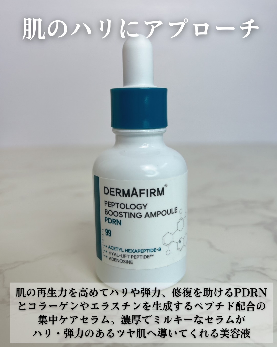 ペプトロジーブースティング美容液/ダーマファーム/美容液を使ったクチコミ（2枚目）