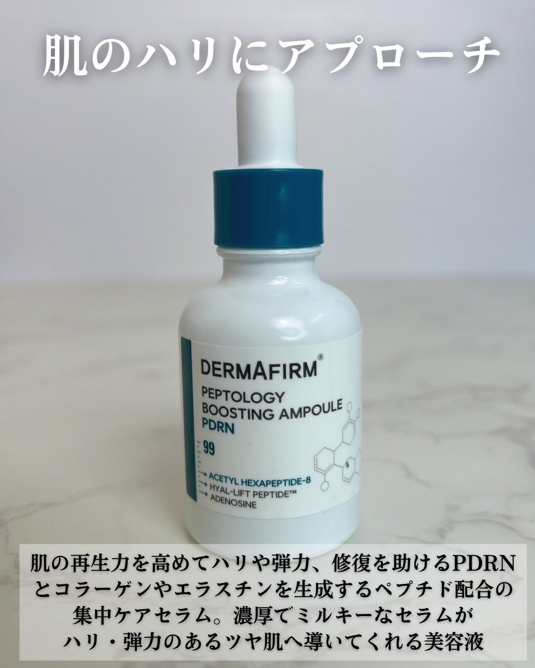 ペプトロジーブースティング美容液/ダーマファーム/美容液を使ったクチコミ(2枚目)