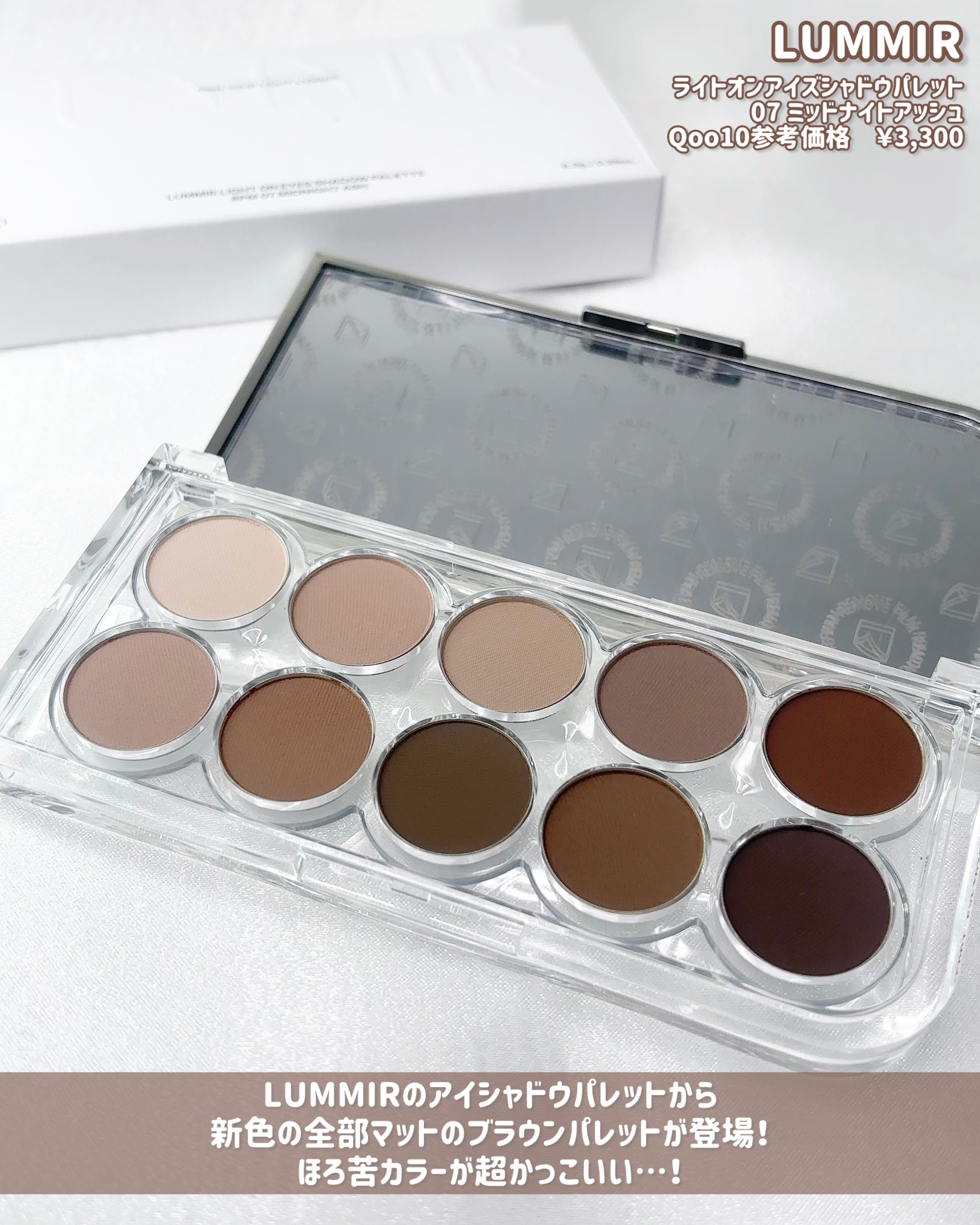 ライト オン アイズ シャドウ パレット/Lummir/アイシャドウパレットを使ったクチコミ（2枚目）