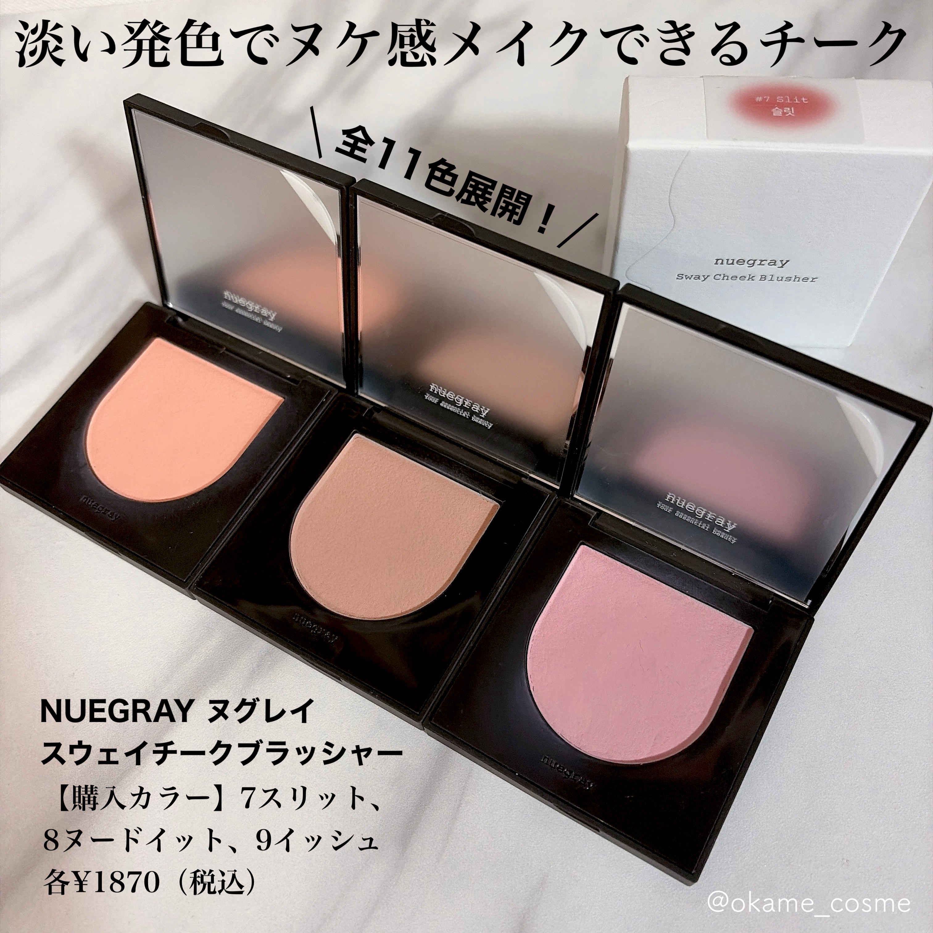 スウェイチークブラッシャー/nuegray/ジェル・クリームチークを使ったクチコミ（1枚目）