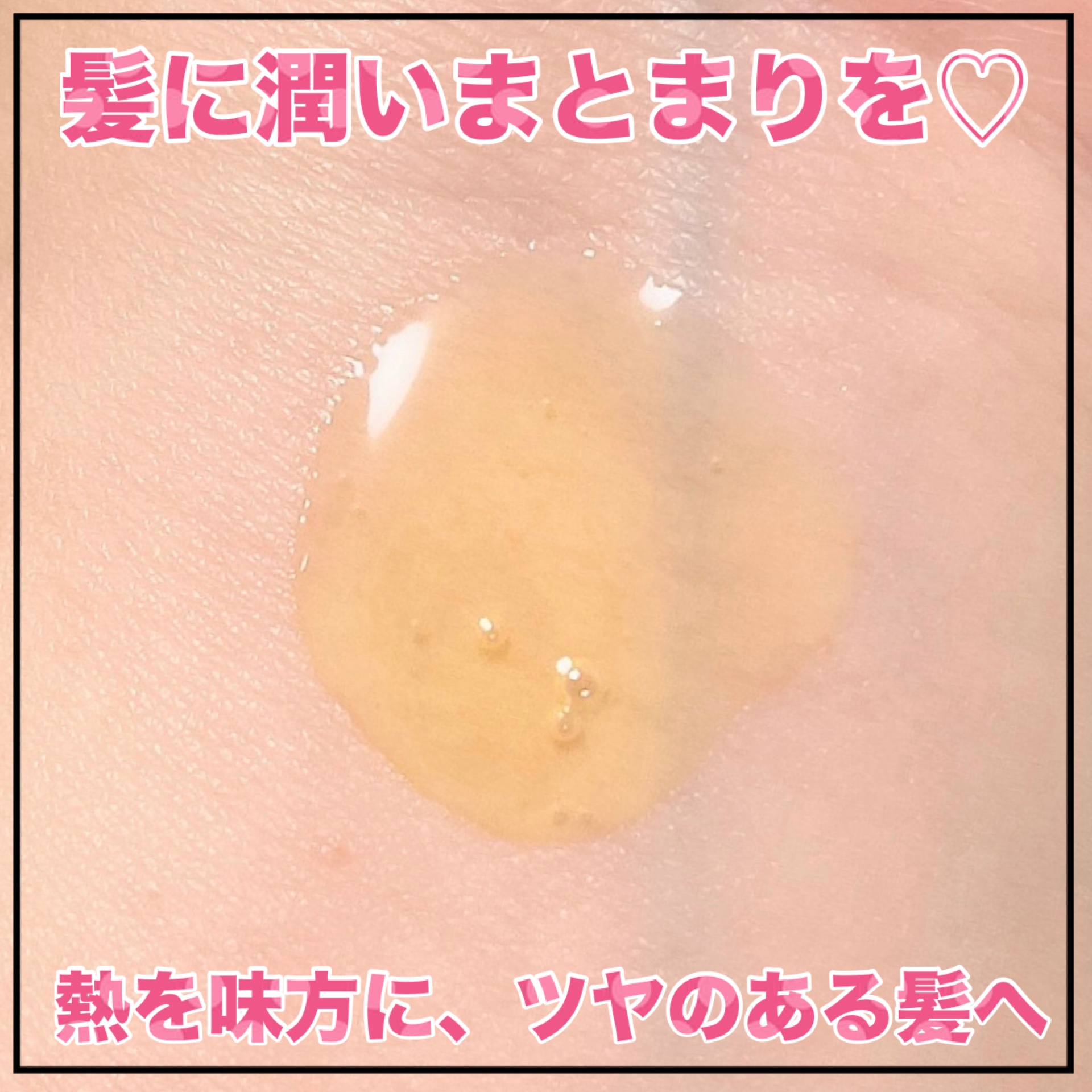 いるかのせなか。オイル/髪にドラマを。/ヘアオイルを使ったクチコミ（2枚目）