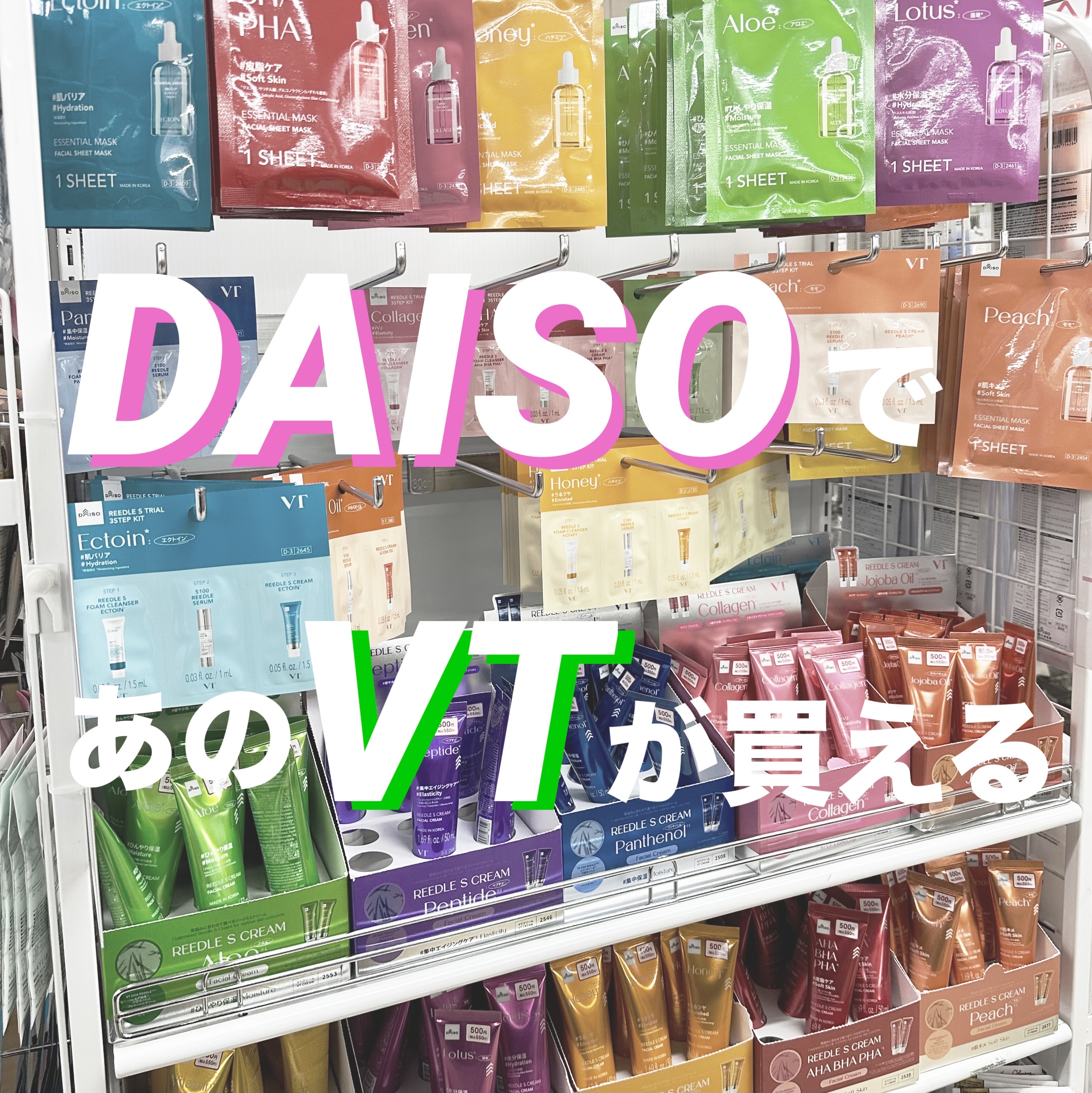 VTリードルSクリーム/DAISO/フェイスクリームを使ったクチコミ（1枚目）