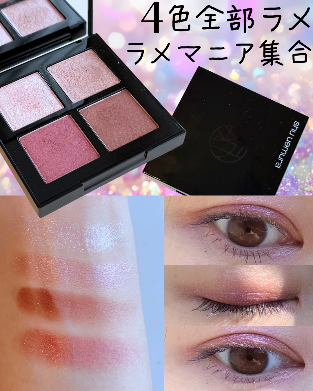 アイスカルプト/shu uemura/アイシャドウパレットを使ったクチコミ（1枚目）