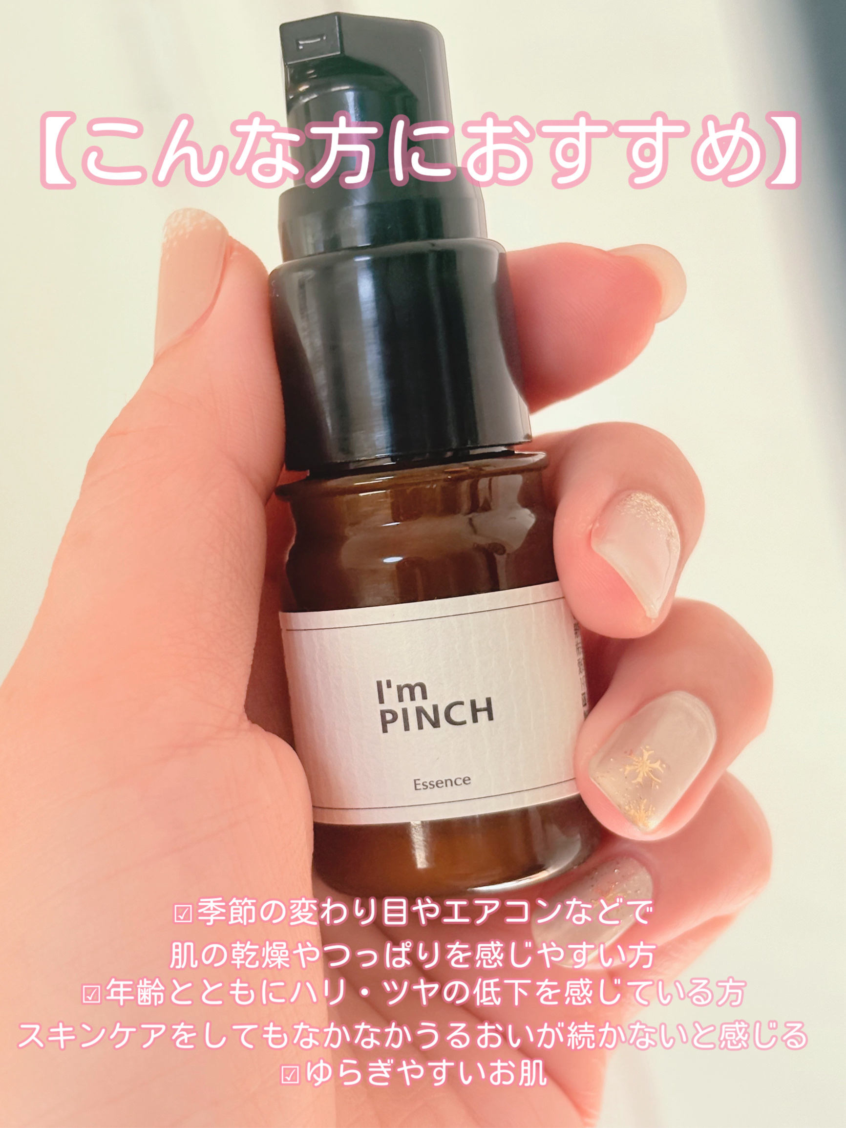 美肌養液 I’m PINCH/I'm PINCH/美容液を使ったクチコミ（2枚目）