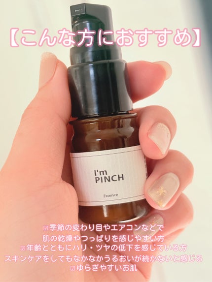 美肌養液 I’m PINCH/I'm PINCH/美容液を使ったクチコミ(2枚目)