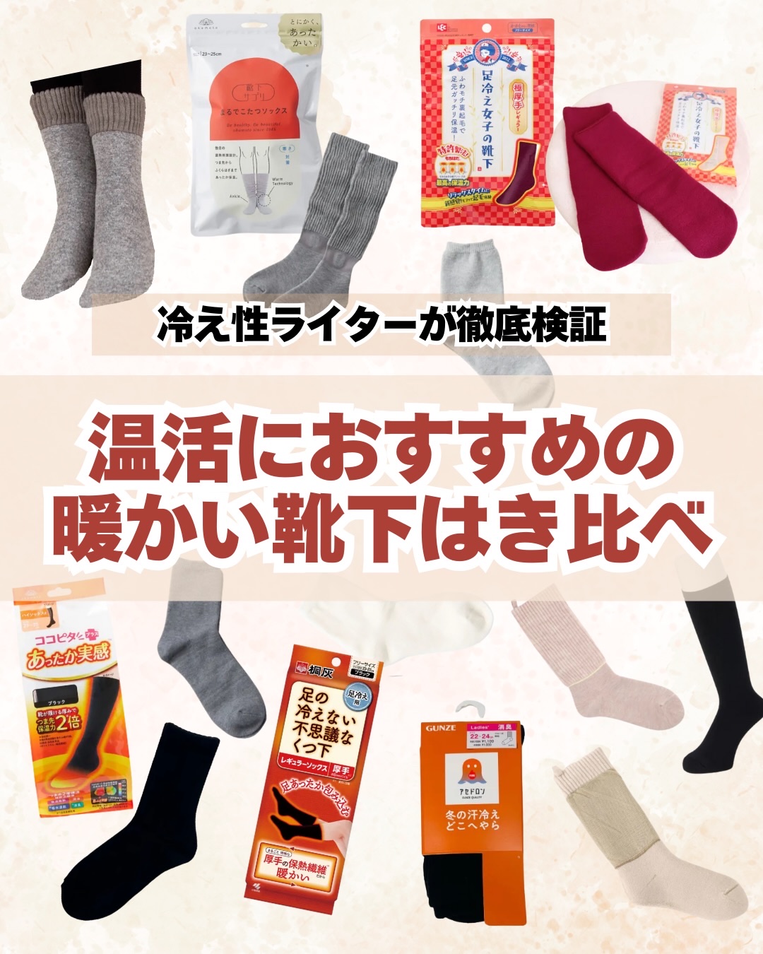 足の冷えない不思議なくつ下 レギュラーソックス 厚手/桐灰化学/暖かい靴下を使ったクチコミ（1枚目）