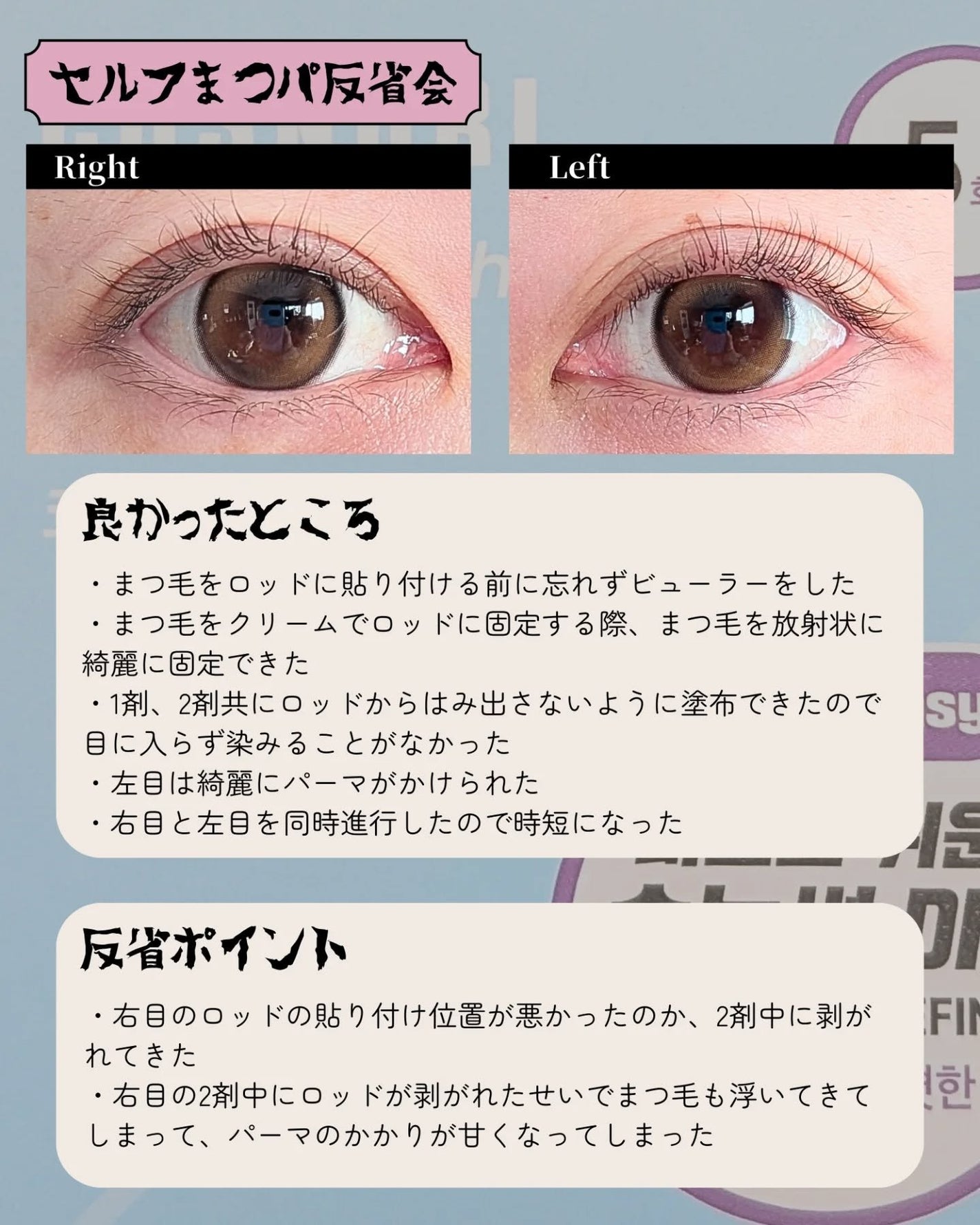 イージーアイラッシュリフトキット/COSNORI/その他キットセットを使ったクチコミ(3枚目)