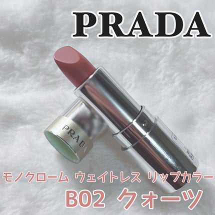 モノクローム ウェイトレス リップカラー(マット レザー)/PRADA BEAUTY/口紅を使ったクチコミ(1枚目)