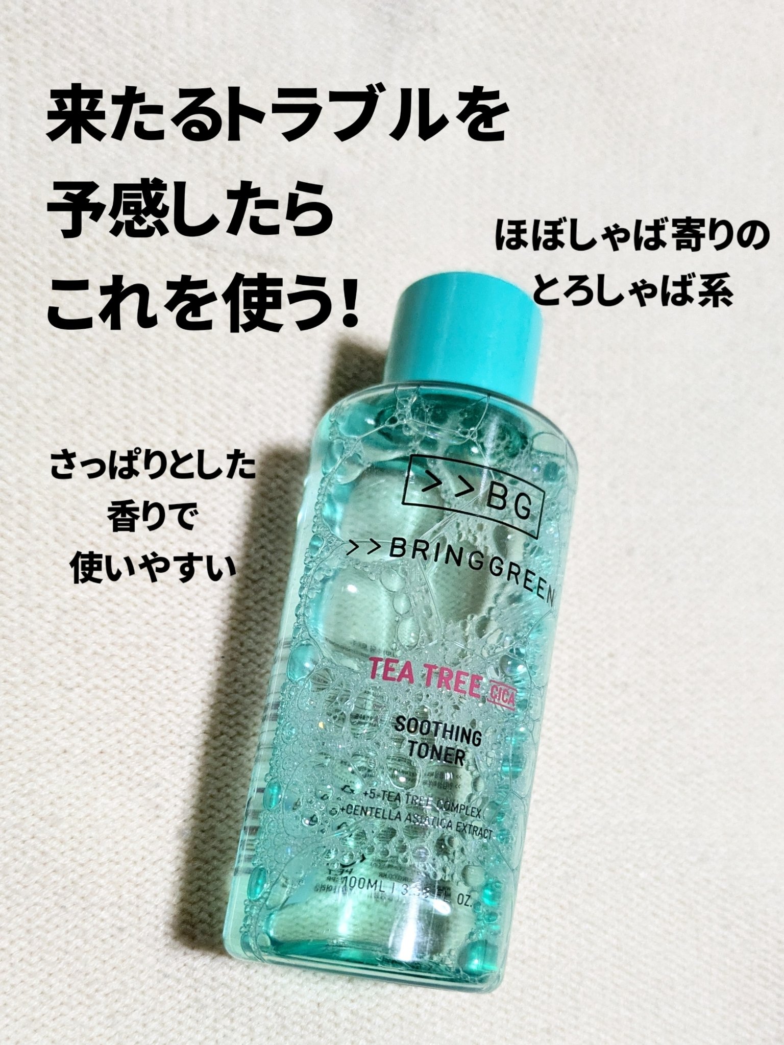 ティーツリーシカスージングトナー/BRING GREEN/化粧水を使ったクチコミ（2枚目）