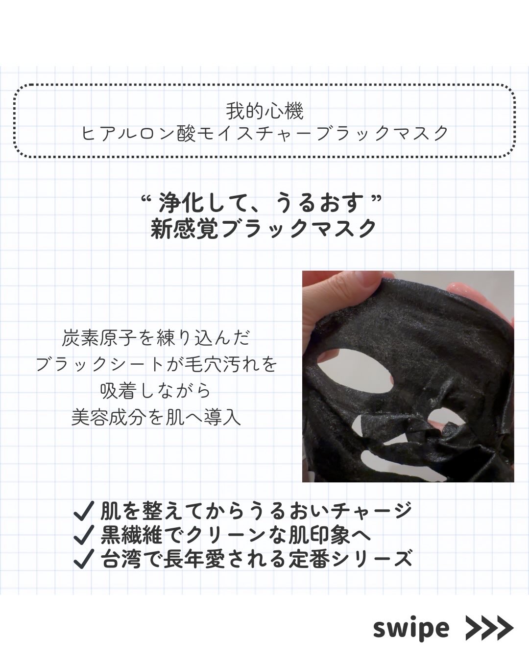 ヒアルロン酸モイスチャー ブラックマスク/我的心機/シートマスク・パックを使ったクチコミ（2枚目）