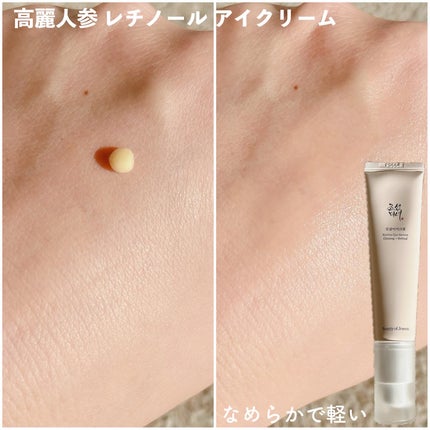 高麗人参アイクリーム/Beauty of Joseon/アイケア・アイクリームを使ったクチコミ(4枚目)