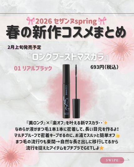 uni on LIPS 「こんにちは!本日はプチプラの王様、セザンヌの春新作をご紹介!1..」(5枚目)