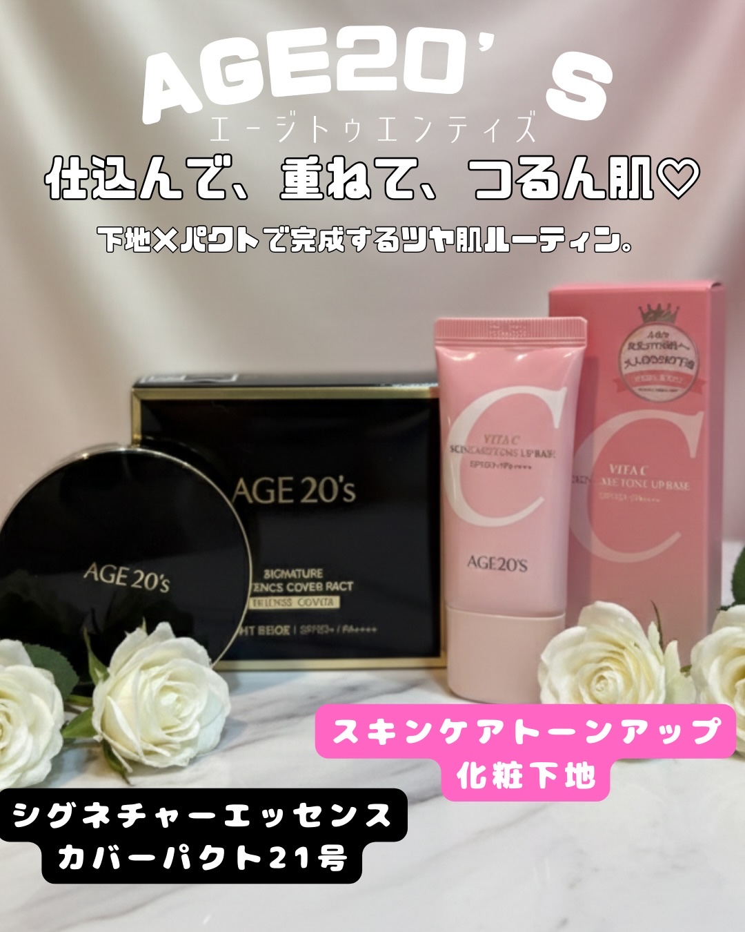 ビタシースキンケアトンアップ化粧下地/AGE20’s/化粧下地を使ったクチコミ（1枚目）